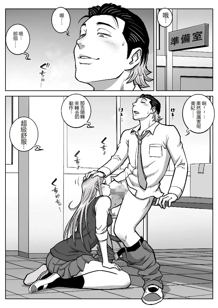 [うにまん] 推しギャルストーキング  【XY个人翻译】