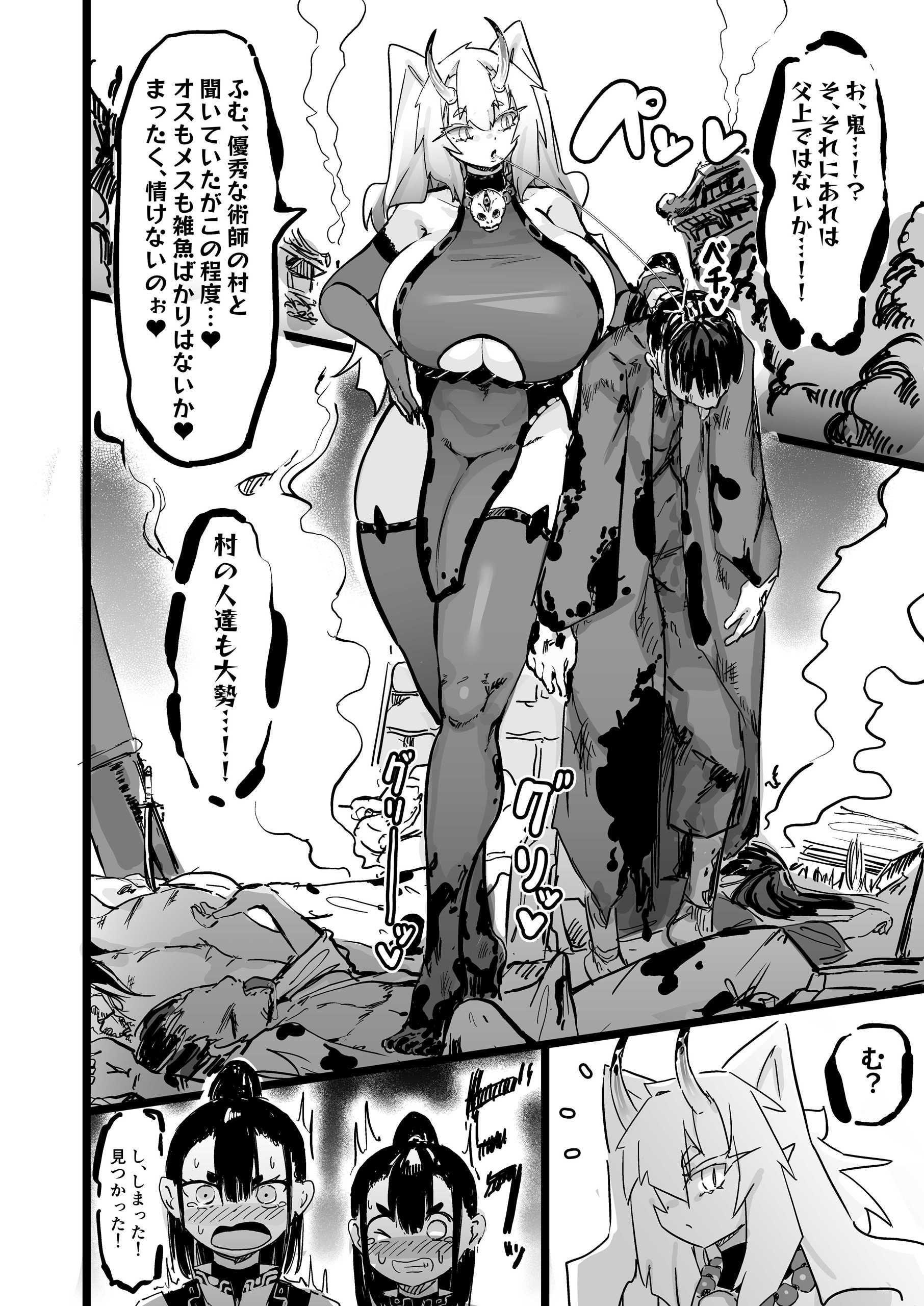 [裏垢 (urak18)] ママと子鬼とちんぽ虫 [DL版]