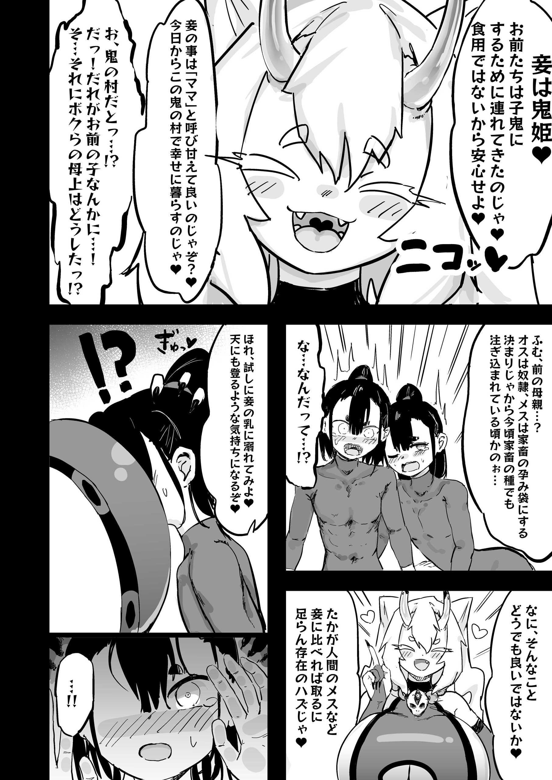 [裏垢 (urak18)] ママと子鬼とちんぽ虫 [DL版]