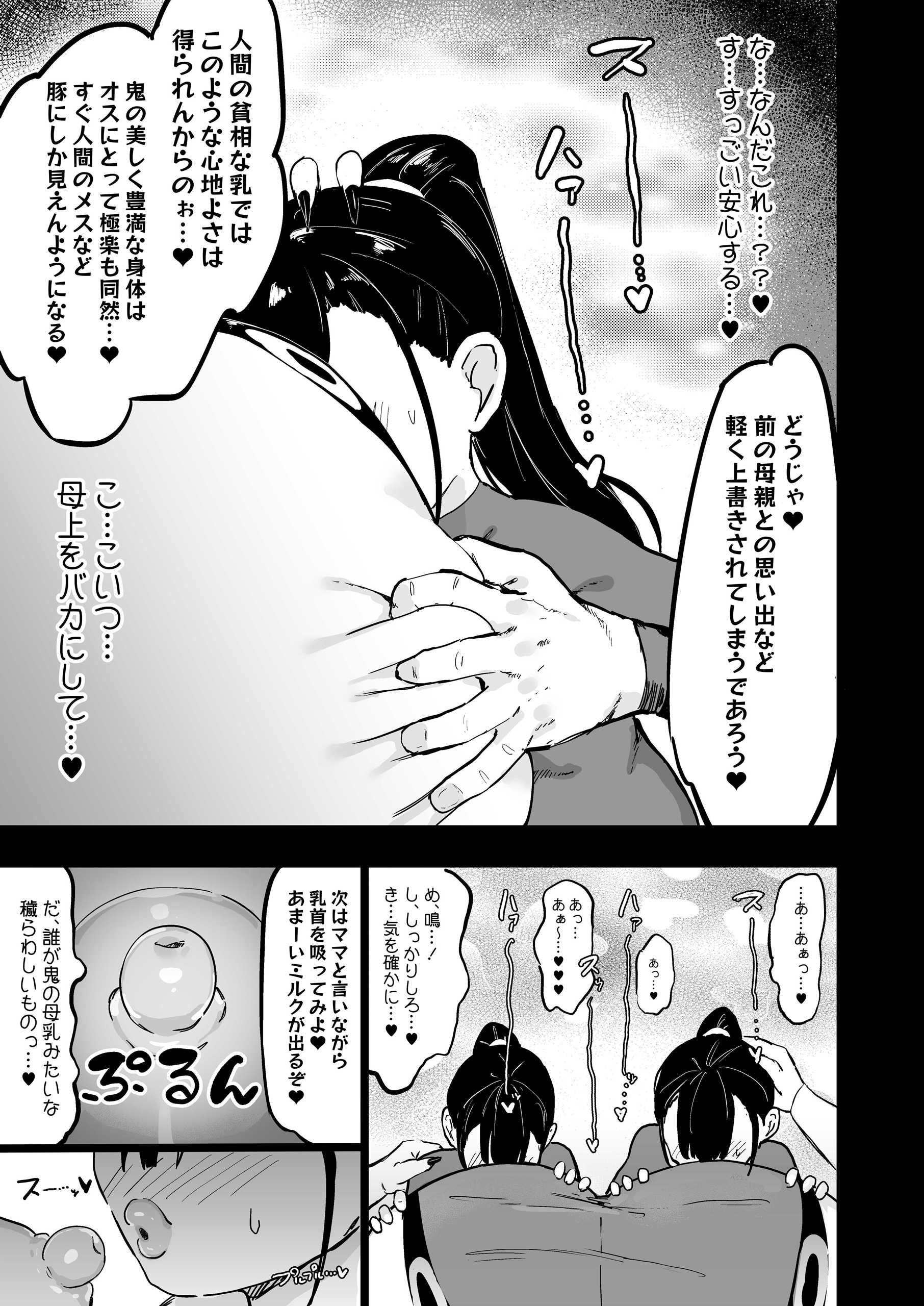 [裏垢 (urak18)] ママと子鬼とちんぽ虫 [DL版]