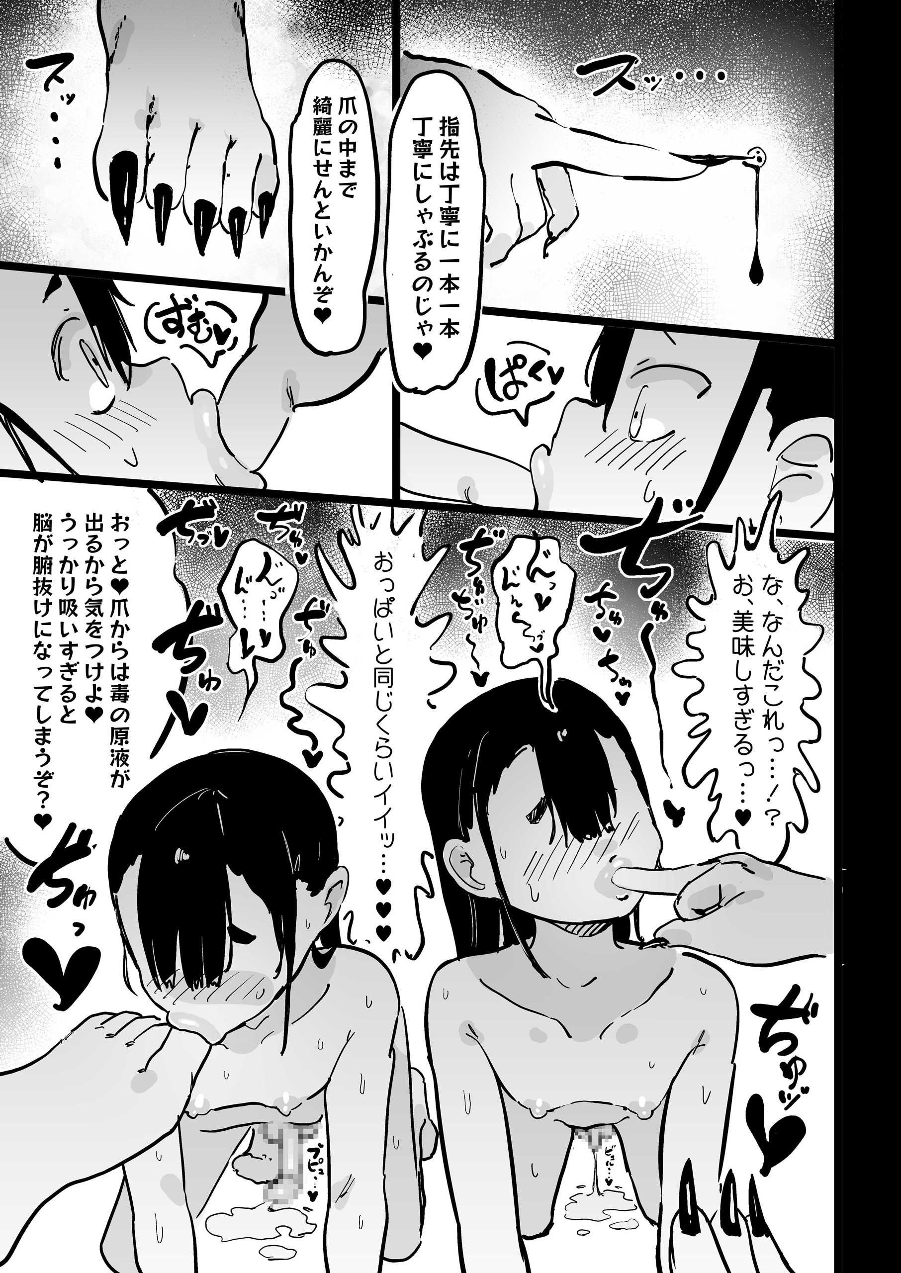 [裏垢 (urak18)] ママと子鬼とちんぽ虫 [DL版]