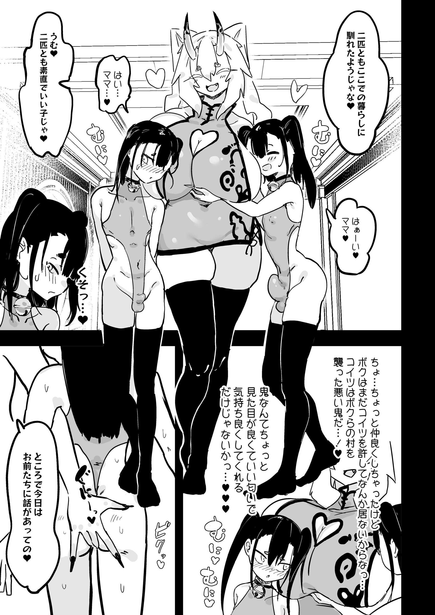 [裏垢 (urak18)] ママと子鬼とちんぽ虫 [DL版]