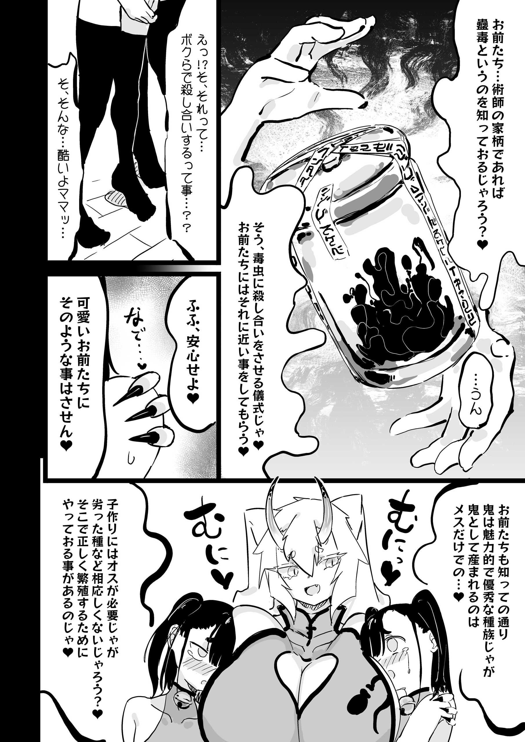 [裏垢 (urak18)] ママと子鬼とちんぽ虫 [DL版]
