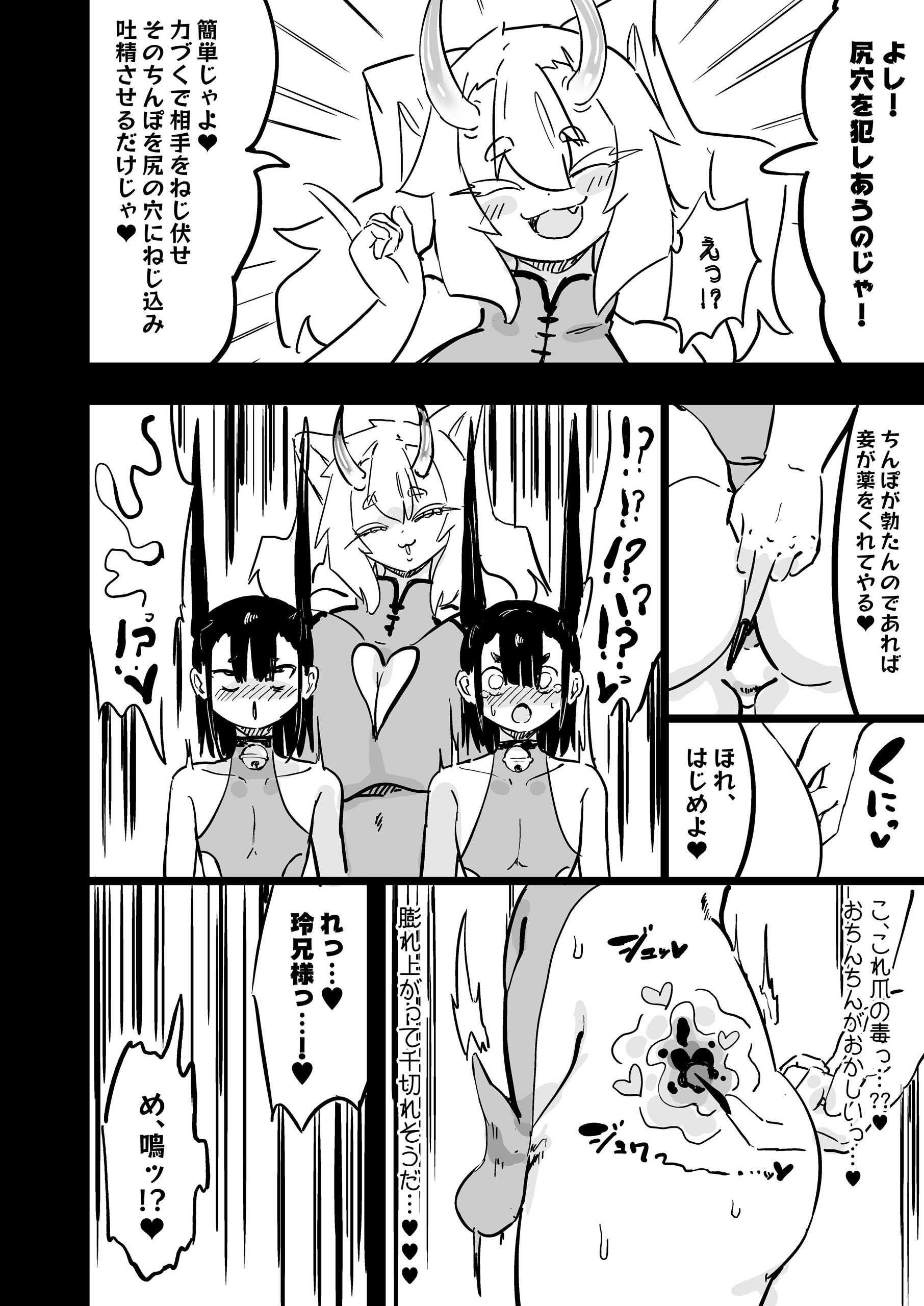 [裏垢 (urak18)] ママと子鬼とちんぽ虫 [DL版]