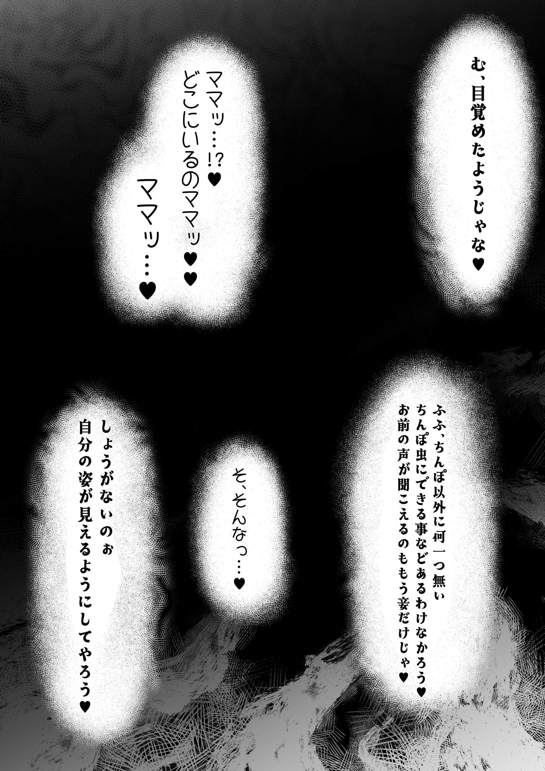 [裏垢 (urak18)] ママと子鬼とちんぽ虫 [DL版]