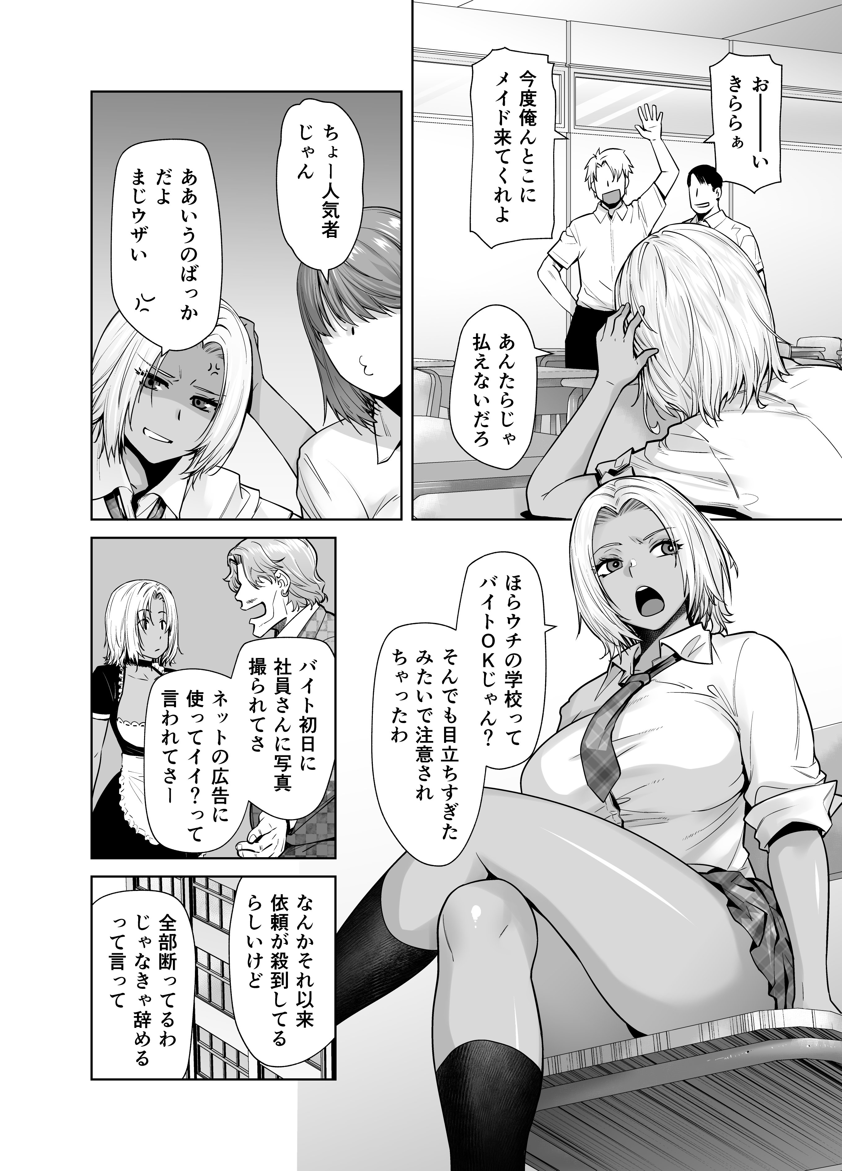 [紅茶屋 (大塚子虎)] 担任のメイドになっちゃった黒ギャル2 [DL版]