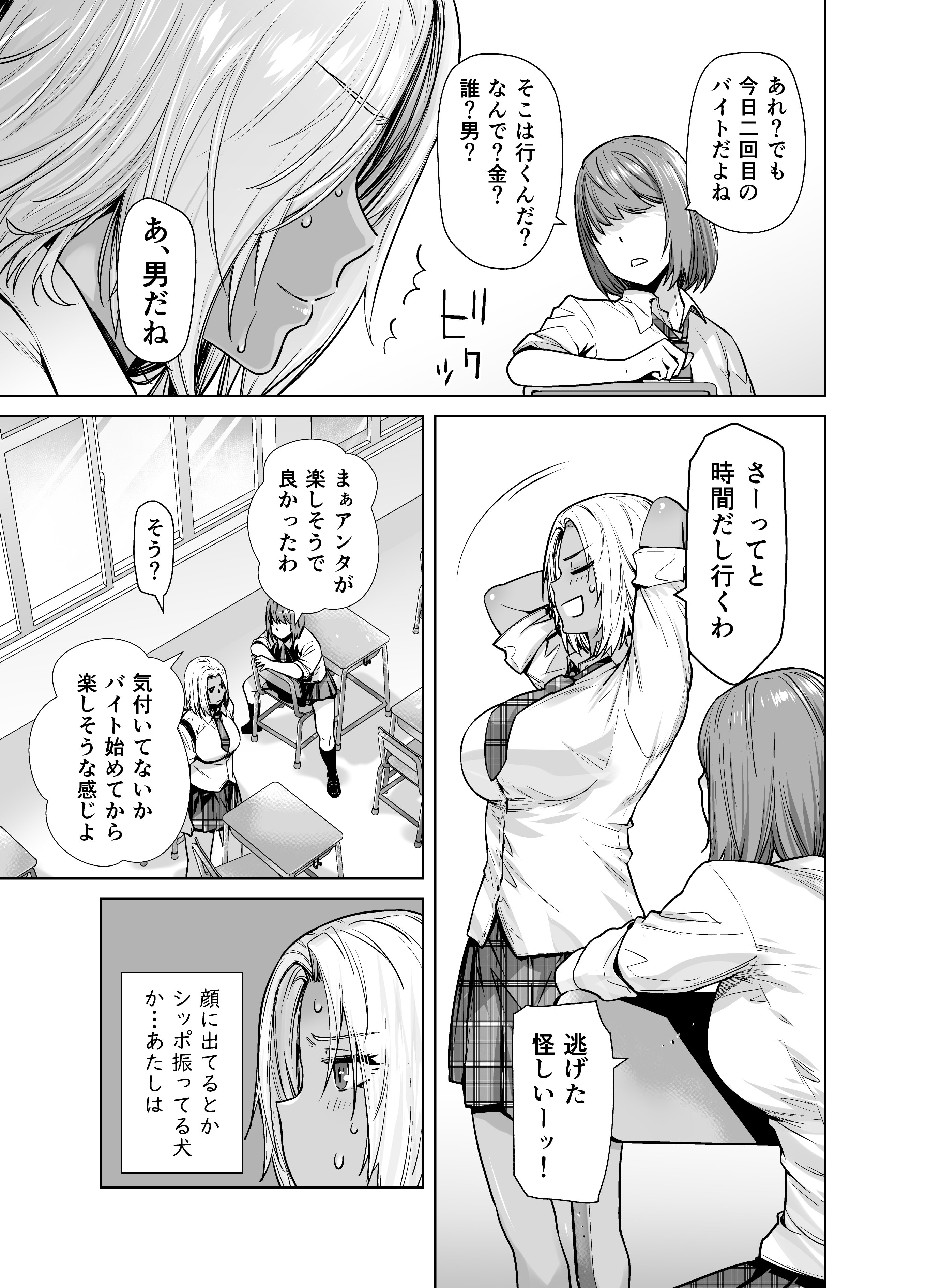 [紅茶屋 (大塚子虎)] 担任のメイドになっちゃった黒ギャル2 [DL版]