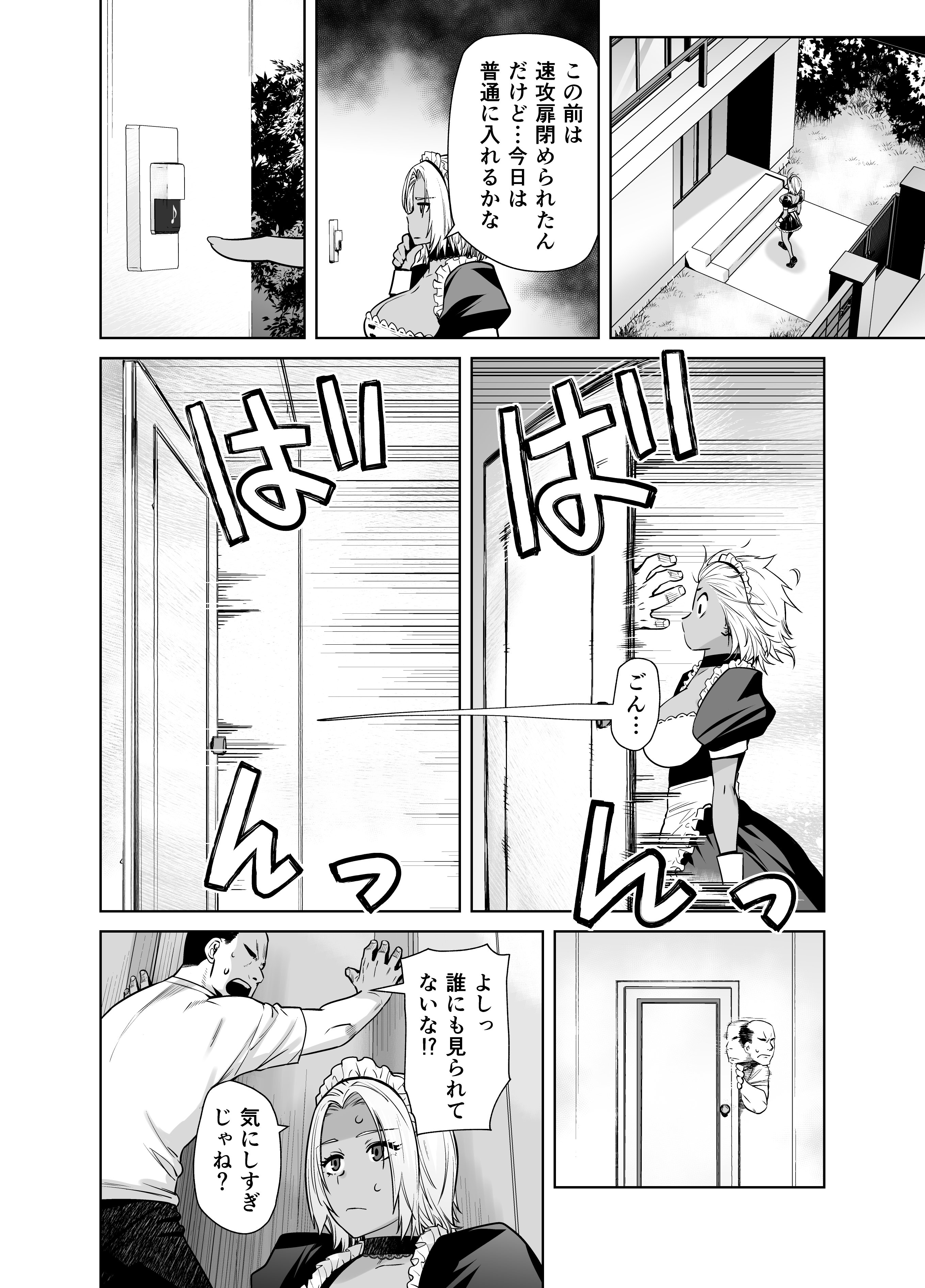 [紅茶屋 (大塚子虎)] 担任のメイドになっちゃった黒ギャル2 [DL版]