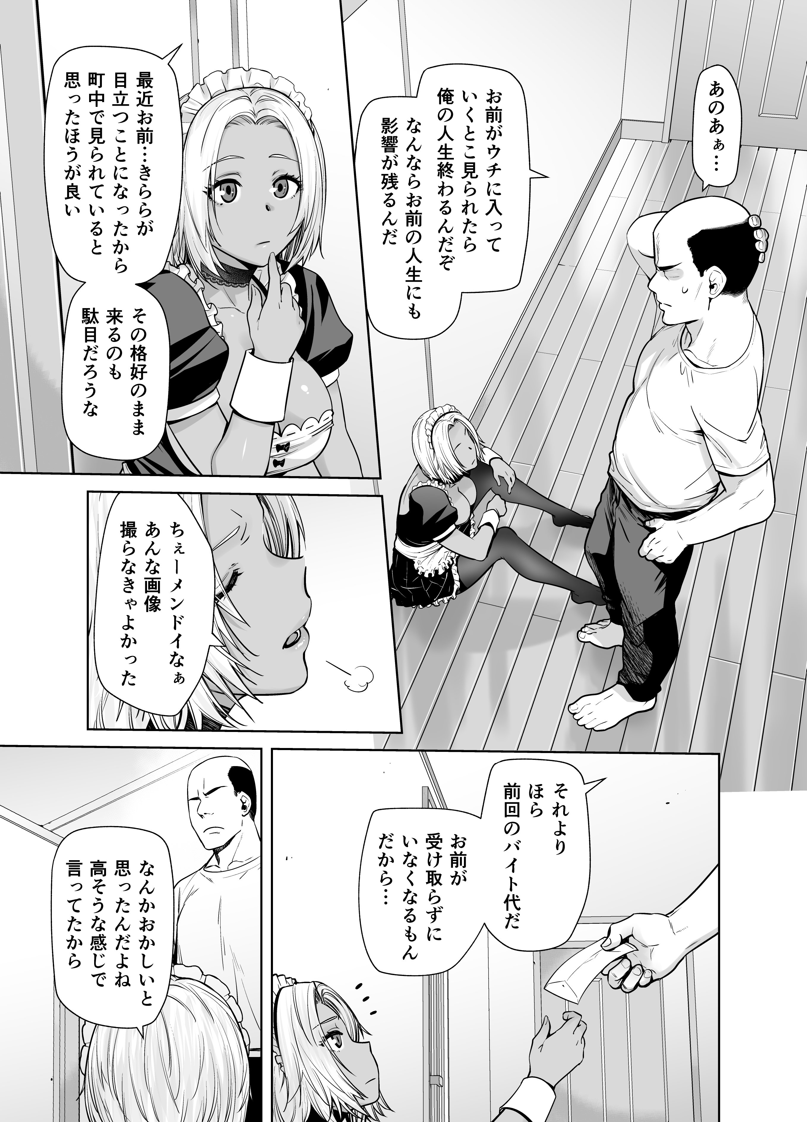 [紅茶屋 (大塚子虎)] 担任のメイドになっちゃった黒ギャル2 [DL版]