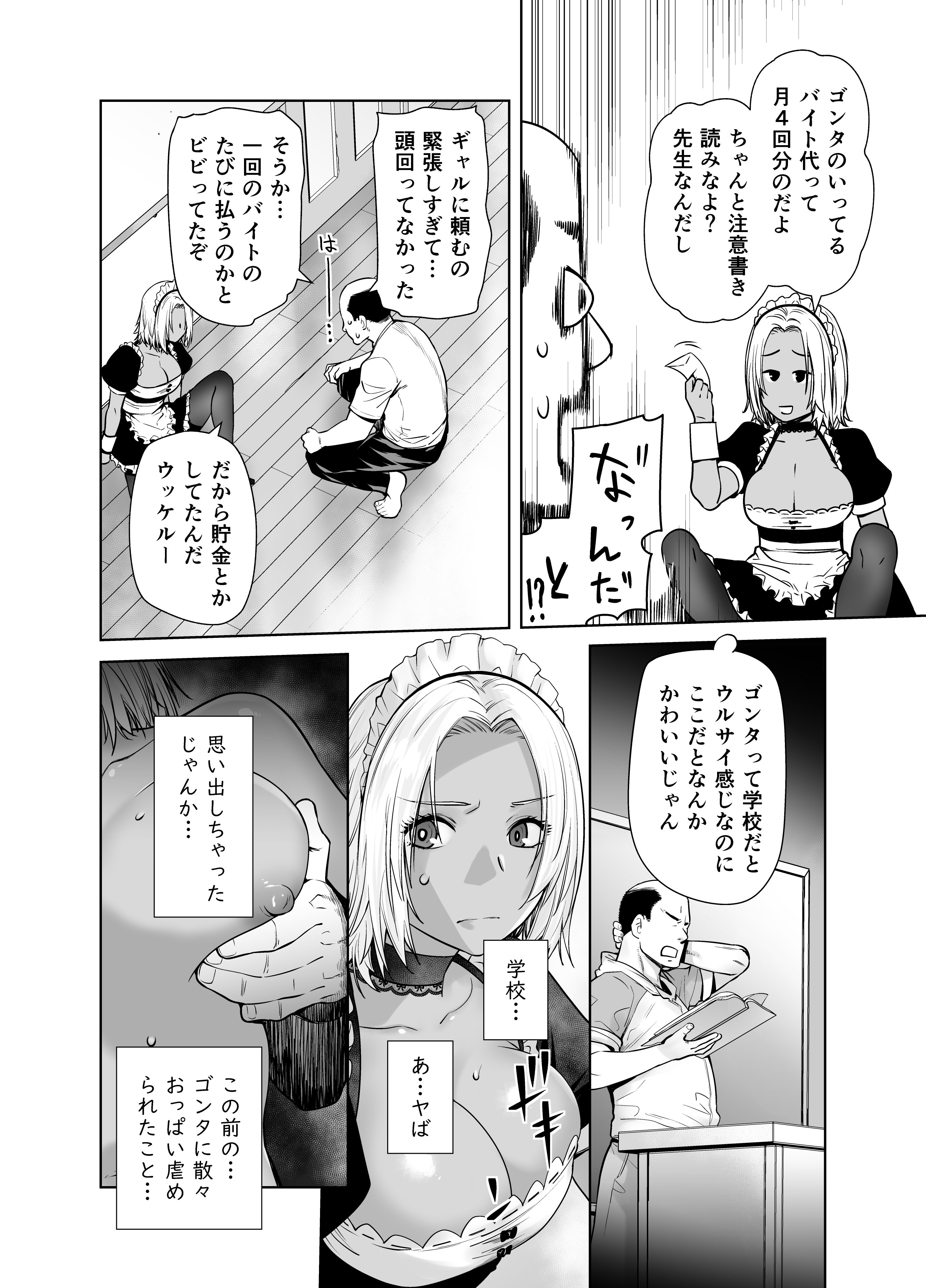 [紅茶屋 (大塚子虎)] 担任のメイドになっちゃった黒ギャル2 [DL版]
