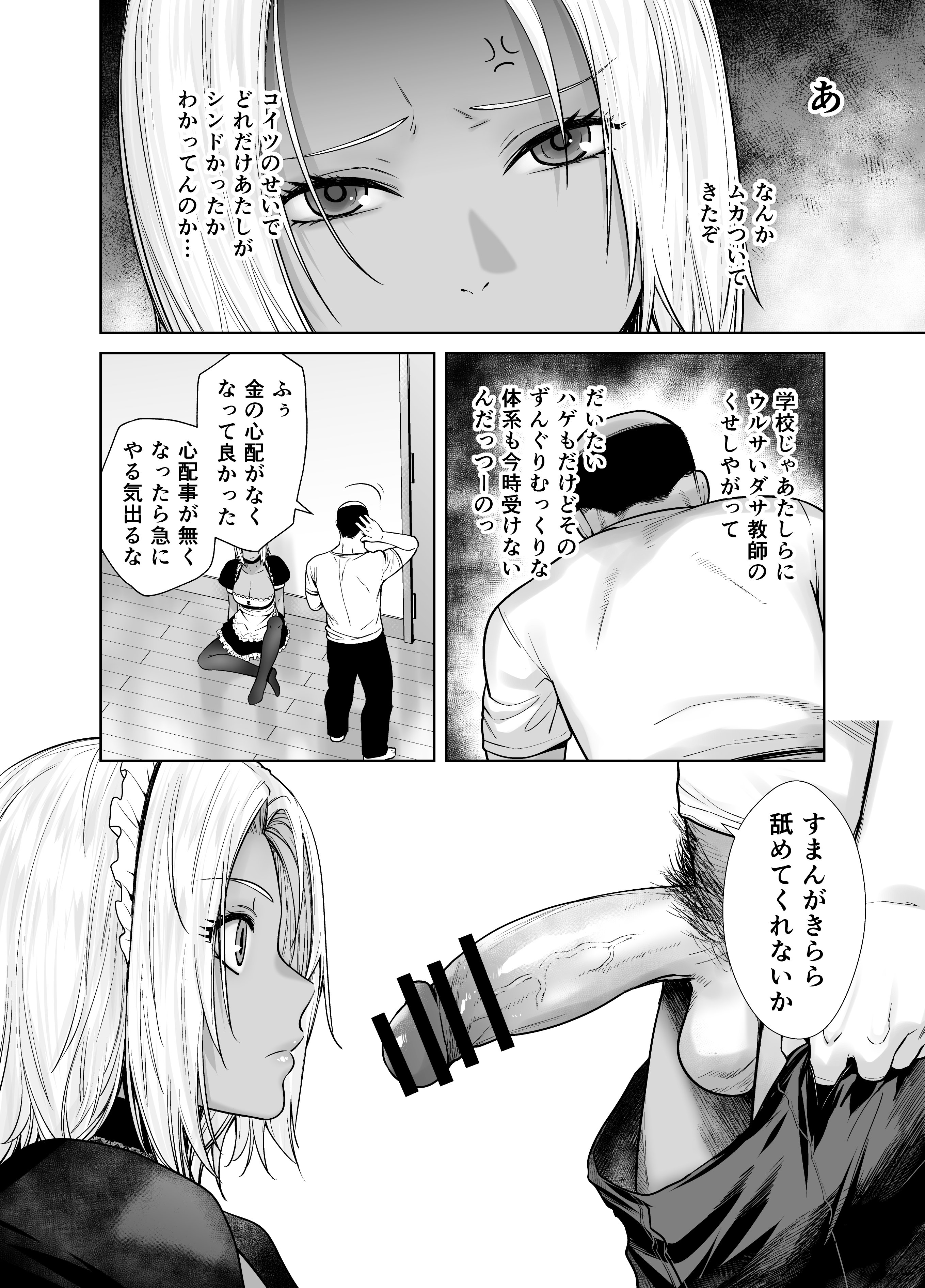 [紅茶屋 (大塚子虎)] 担任のメイドになっちゃった黒ギャル2 [DL版]