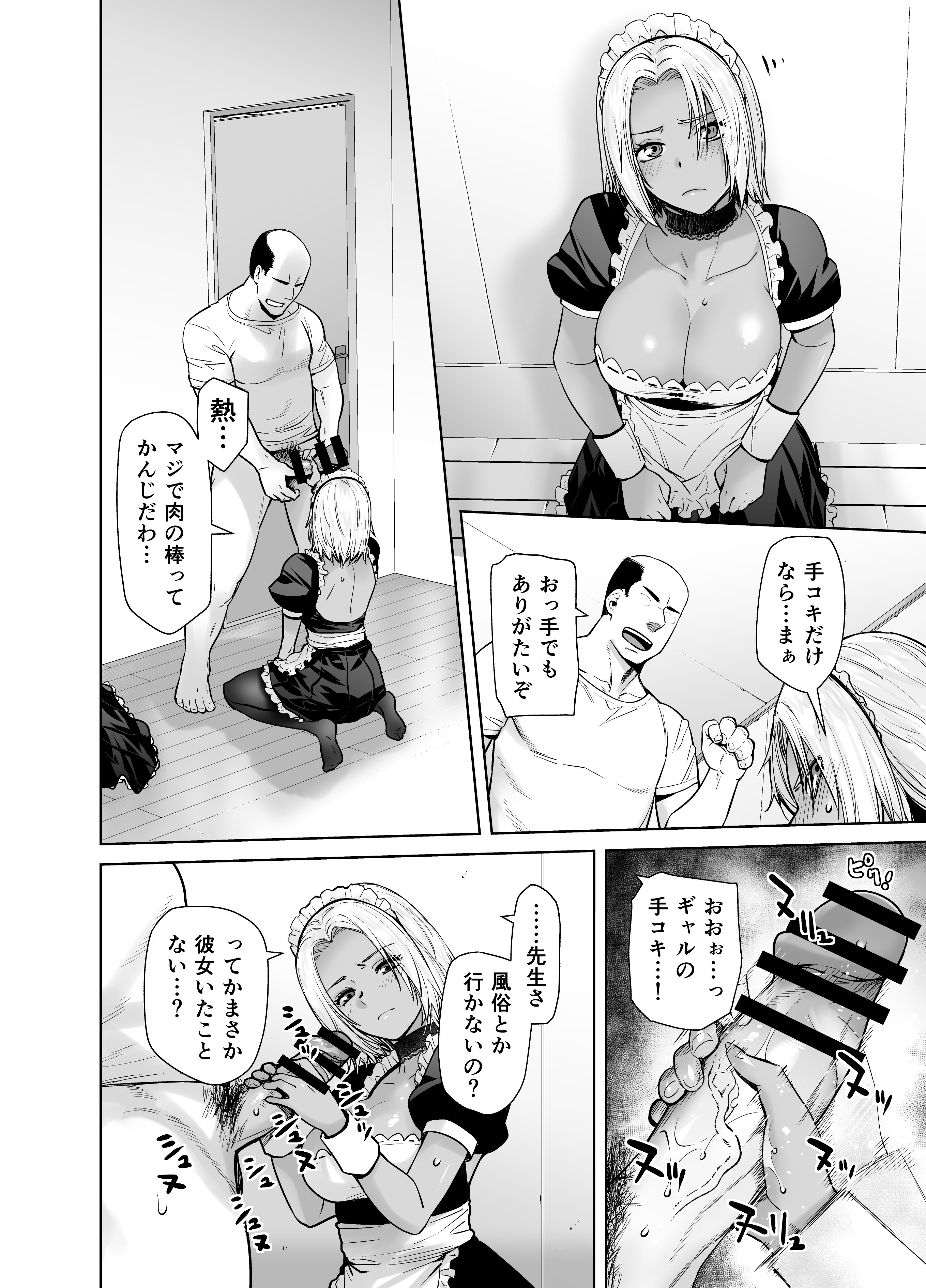 [紅茶屋 (大塚子虎)] 担任のメイドになっちゃった黒ギャル2 [DL版]