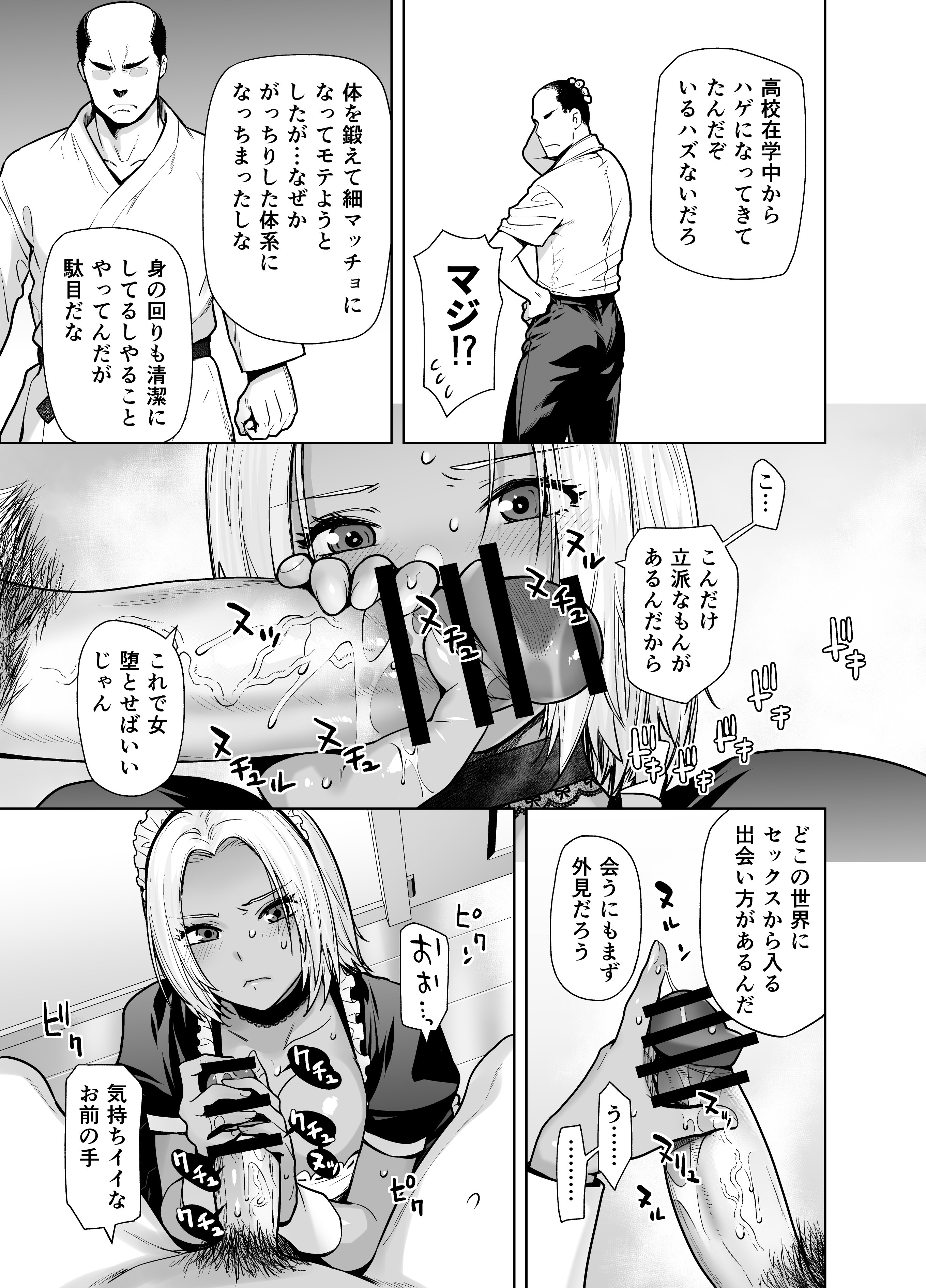 [紅茶屋 (大塚子虎)] 担任のメイドになっちゃった黒ギャル2 [DL版]