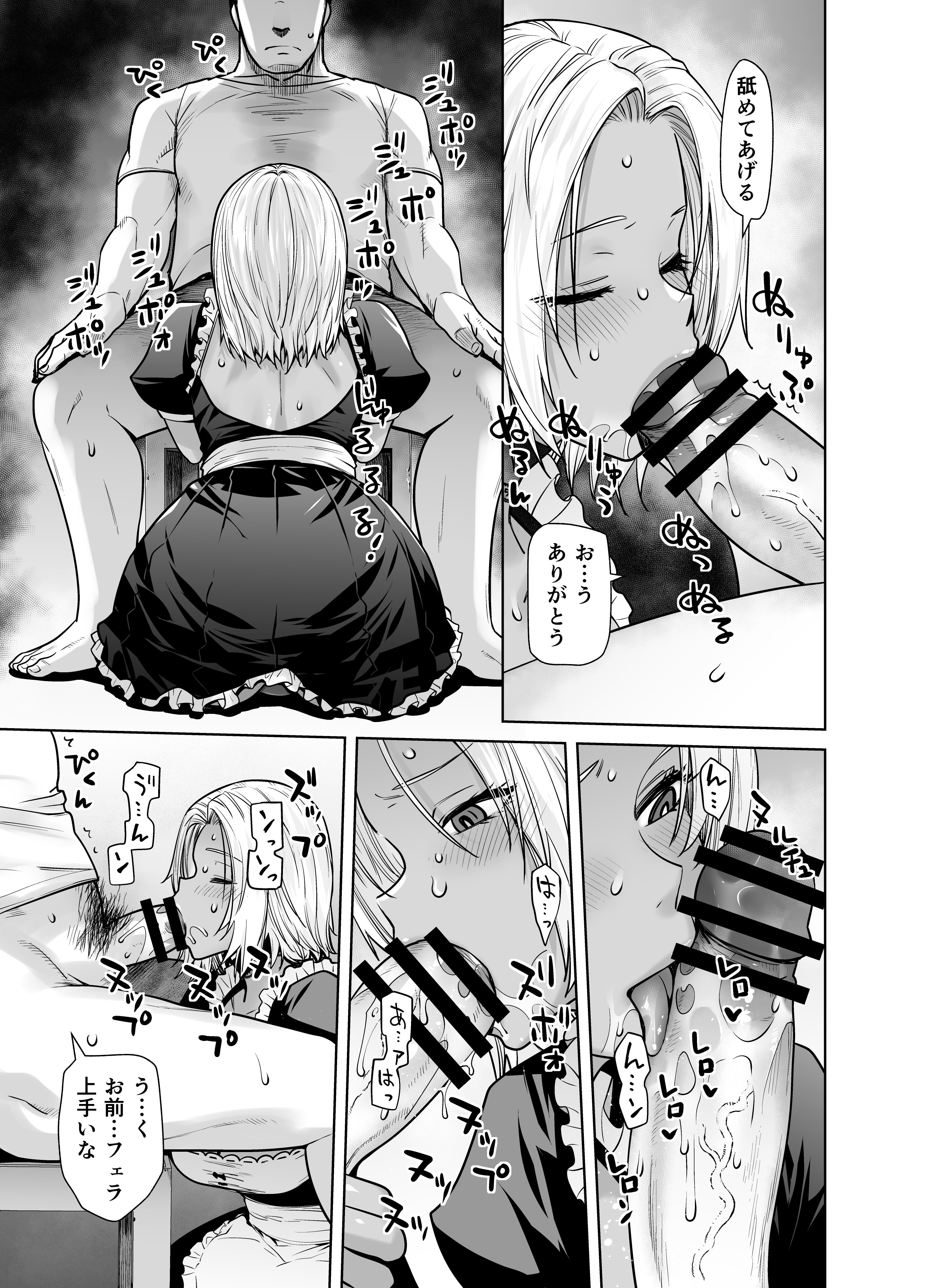 [紅茶屋 (大塚子虎)] 担任のメイドになっちゃった黒ギャル2 [DL版]