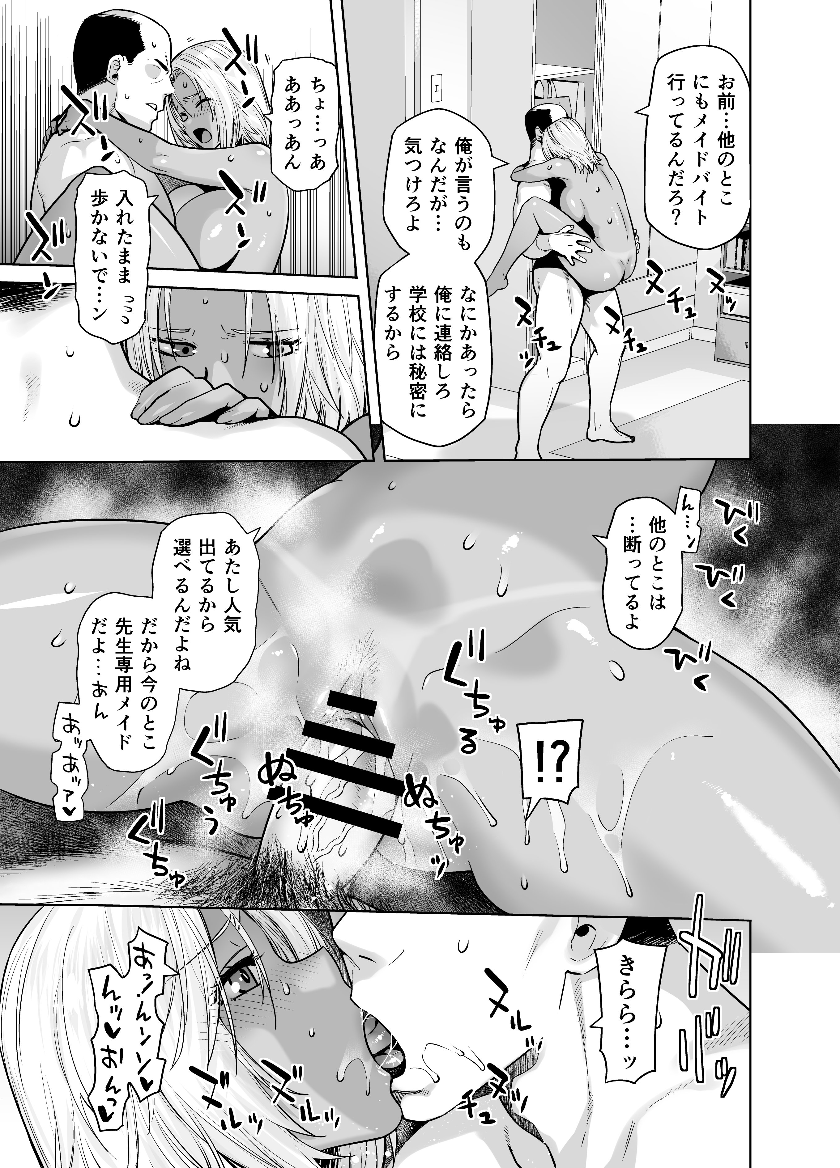 [紅茶屋 (大塚子虎)] 担任のメイドになっちゃった黒ギャル2 [DL版]