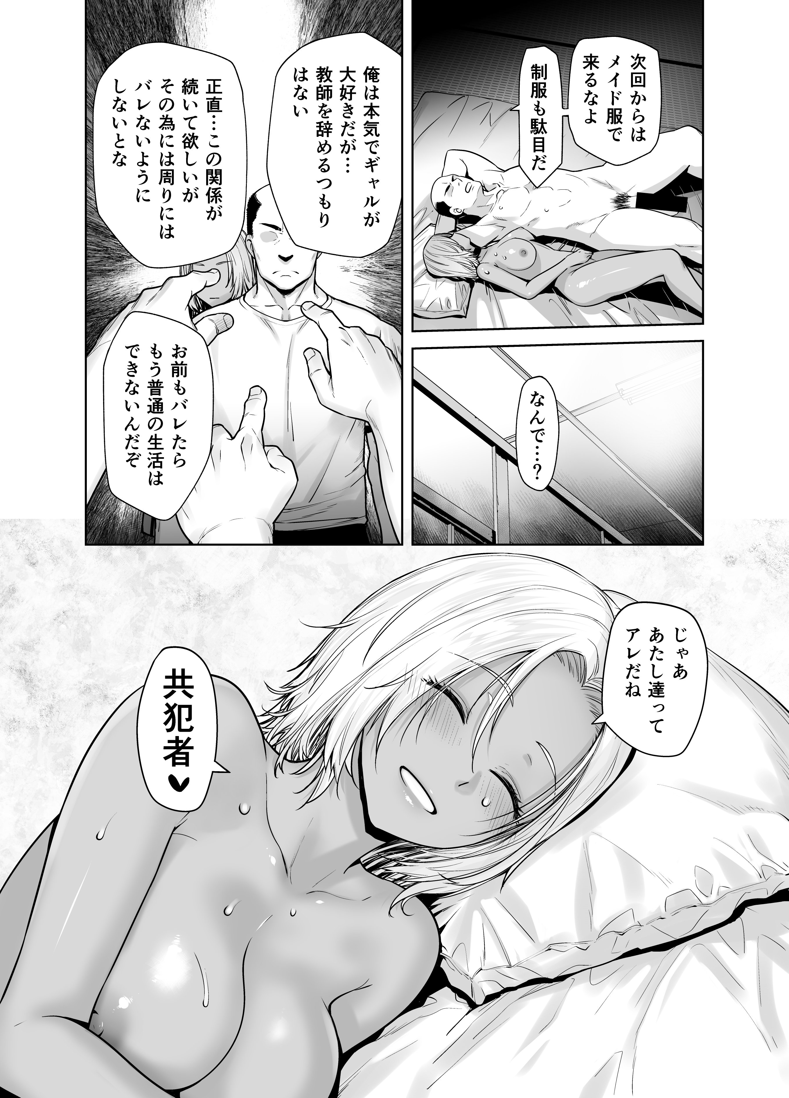 [紅茶屋 (大塚子虎)] 担任のメイドになっちゃった黒ギャル2 [DL版]