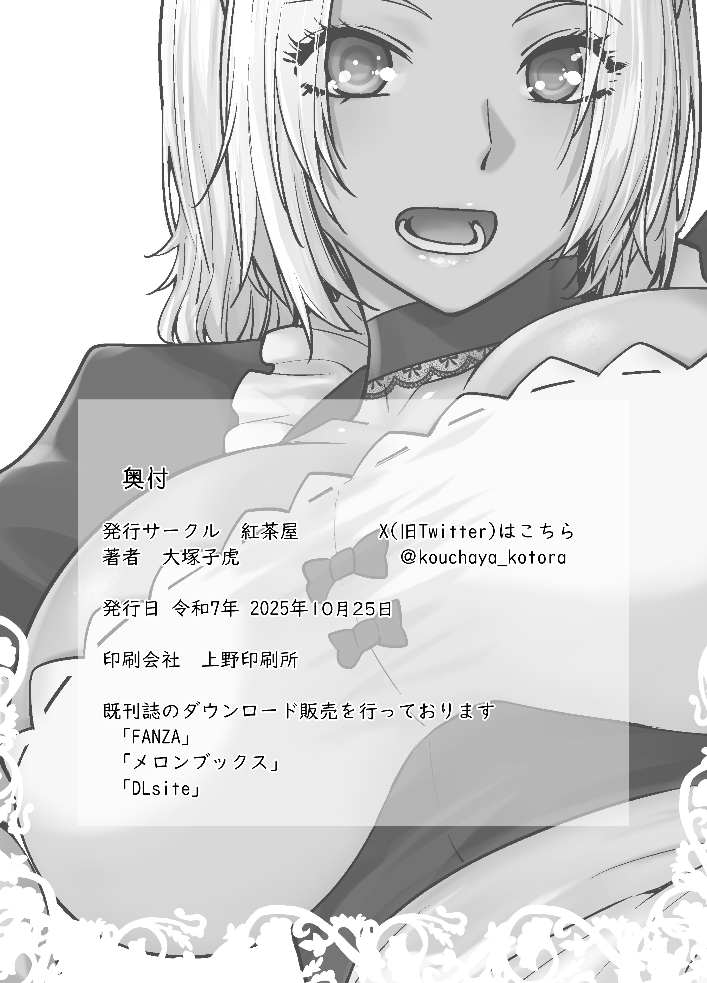 [紅茶屋 (大塚子虎)] 担任のメイドになっちゃった黒ギャル2 [DL版]