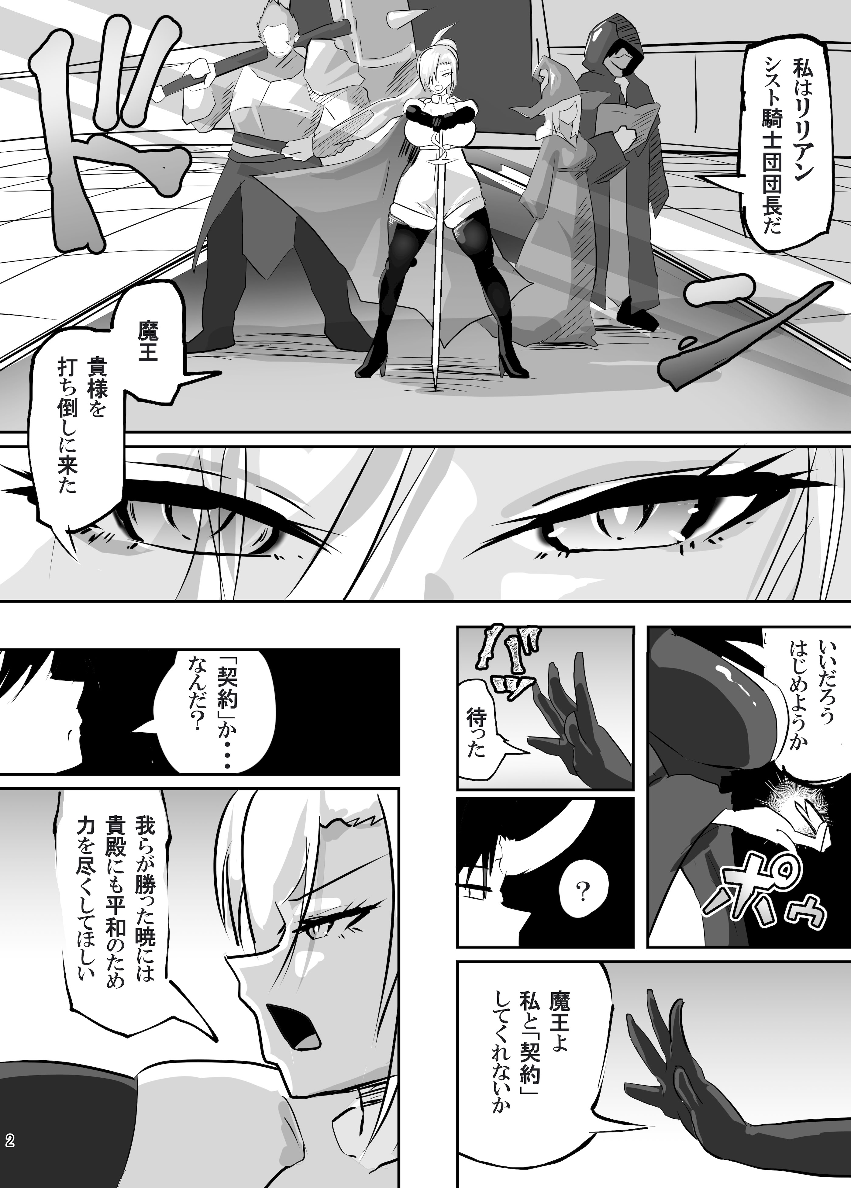[ペンと魔法] 戦った転生者がエロスキル持ちだった。〜ステータス改竄に敗北する女騎士〜