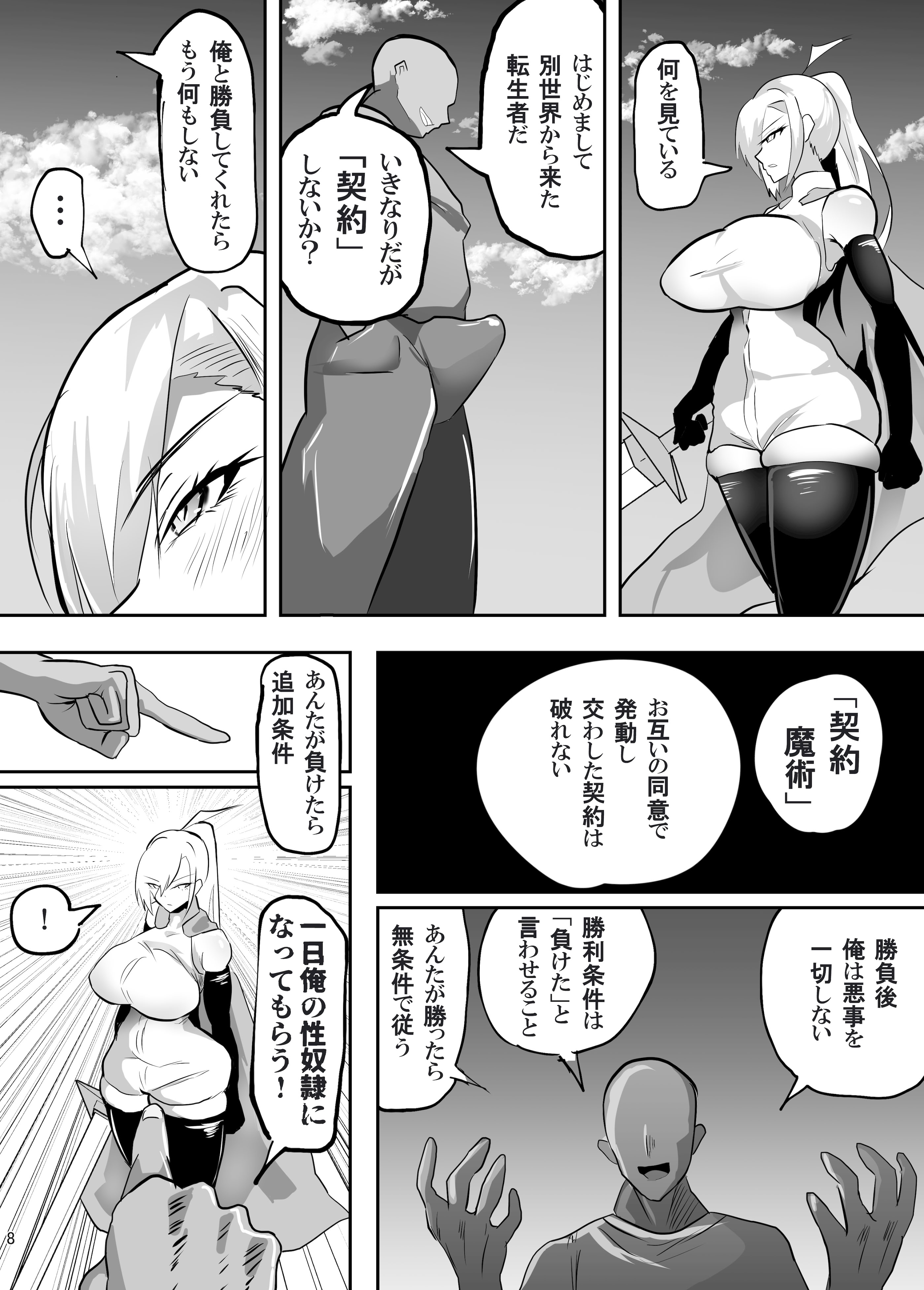 [ペンと魔法] 戦った転生者がエロスキル持ちだった。〜ステータス改竄に敗北する女騎士〜