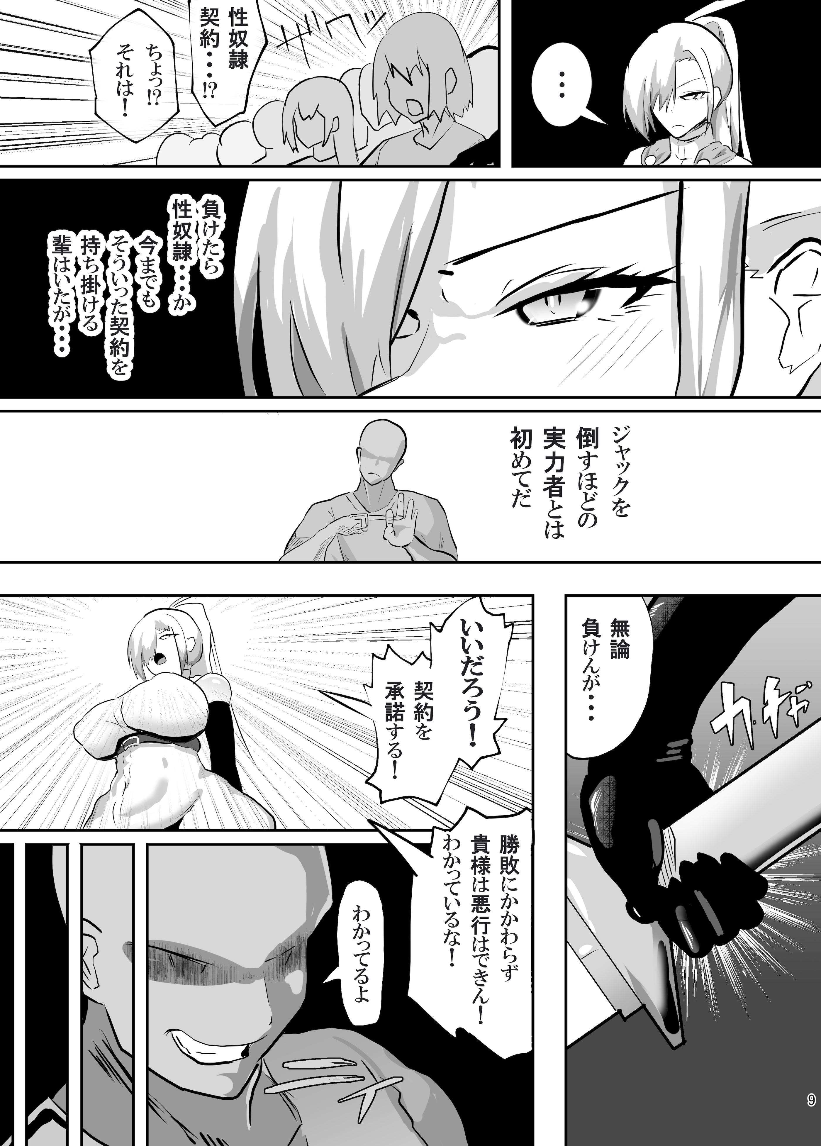 [ペンと魔法] 戦った転生者がエロスキル持ちだった。〜ステータス改竄に敗北する女騎士〜