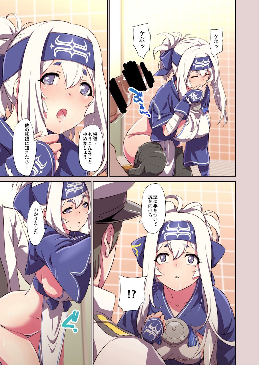 [ナンタラカンタラ (春菊天うどん)] ちんちんかもかもいーきもち (艦隊これくしょん -艦これ-) [DL版]