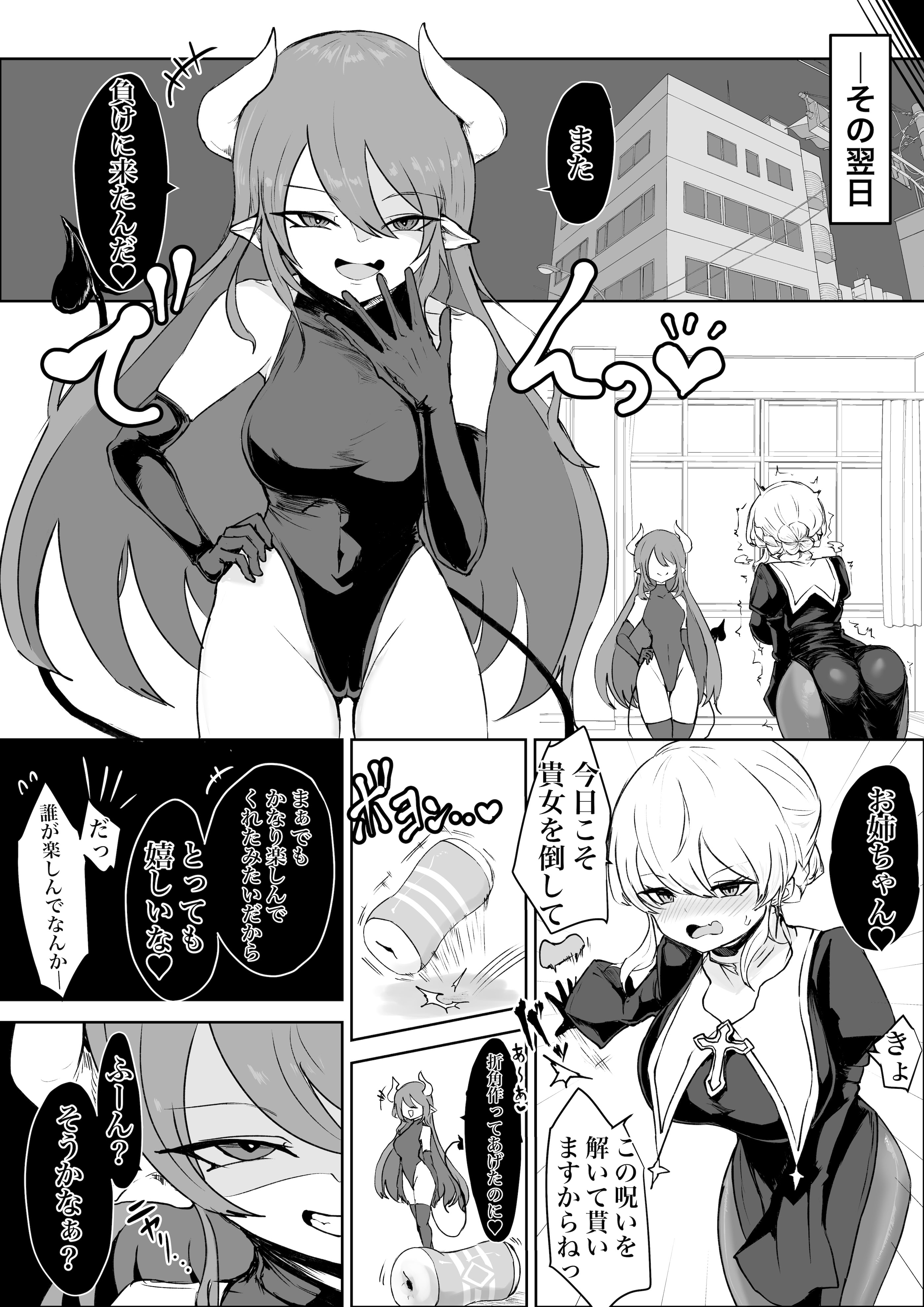 [ウメ畑 (電動もなか)] エクソシストの敗北～生徒レイプ編～