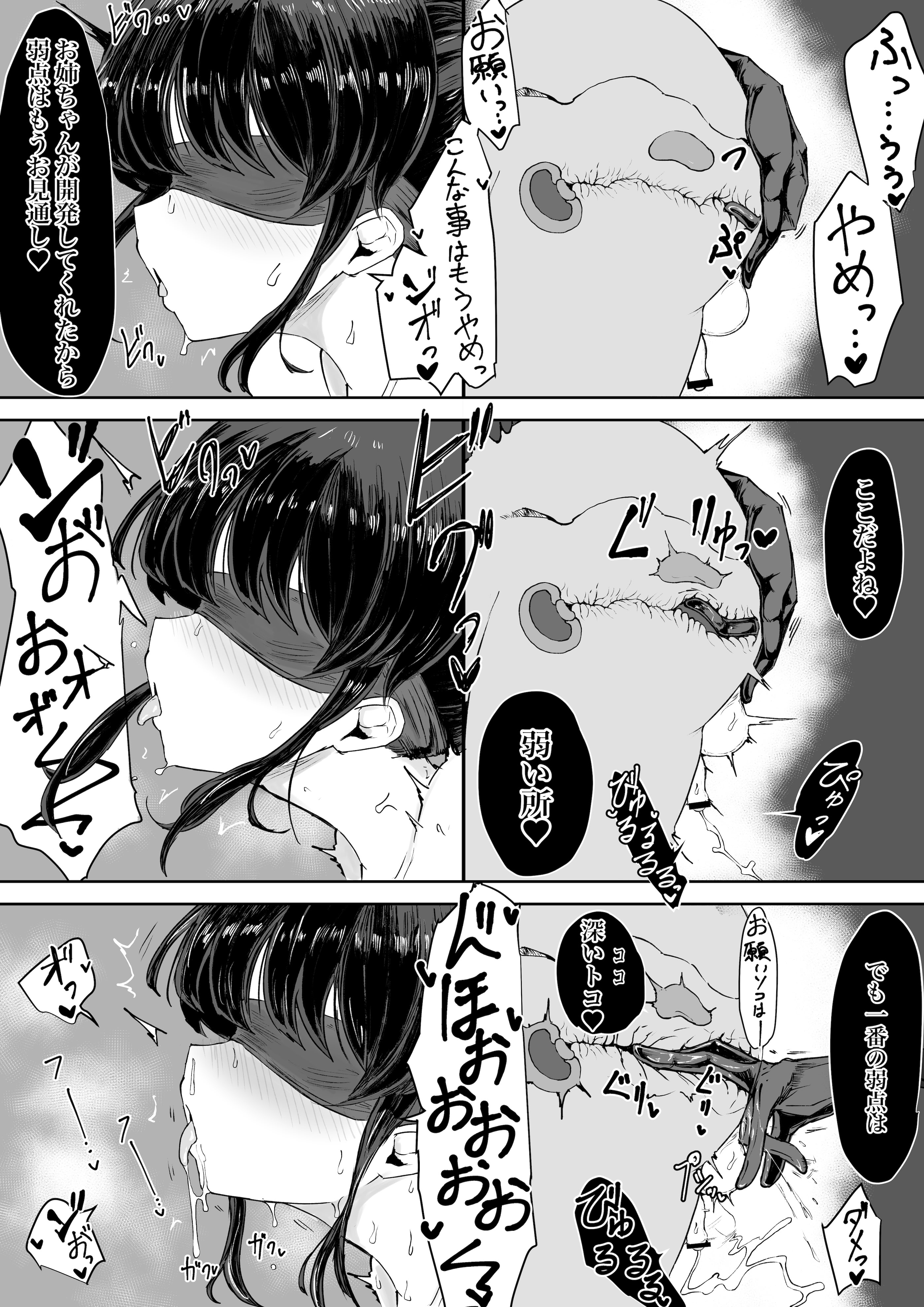 [ウメ畑 (電動もなか)] エクソシストの敗北～生徒レイプ編～