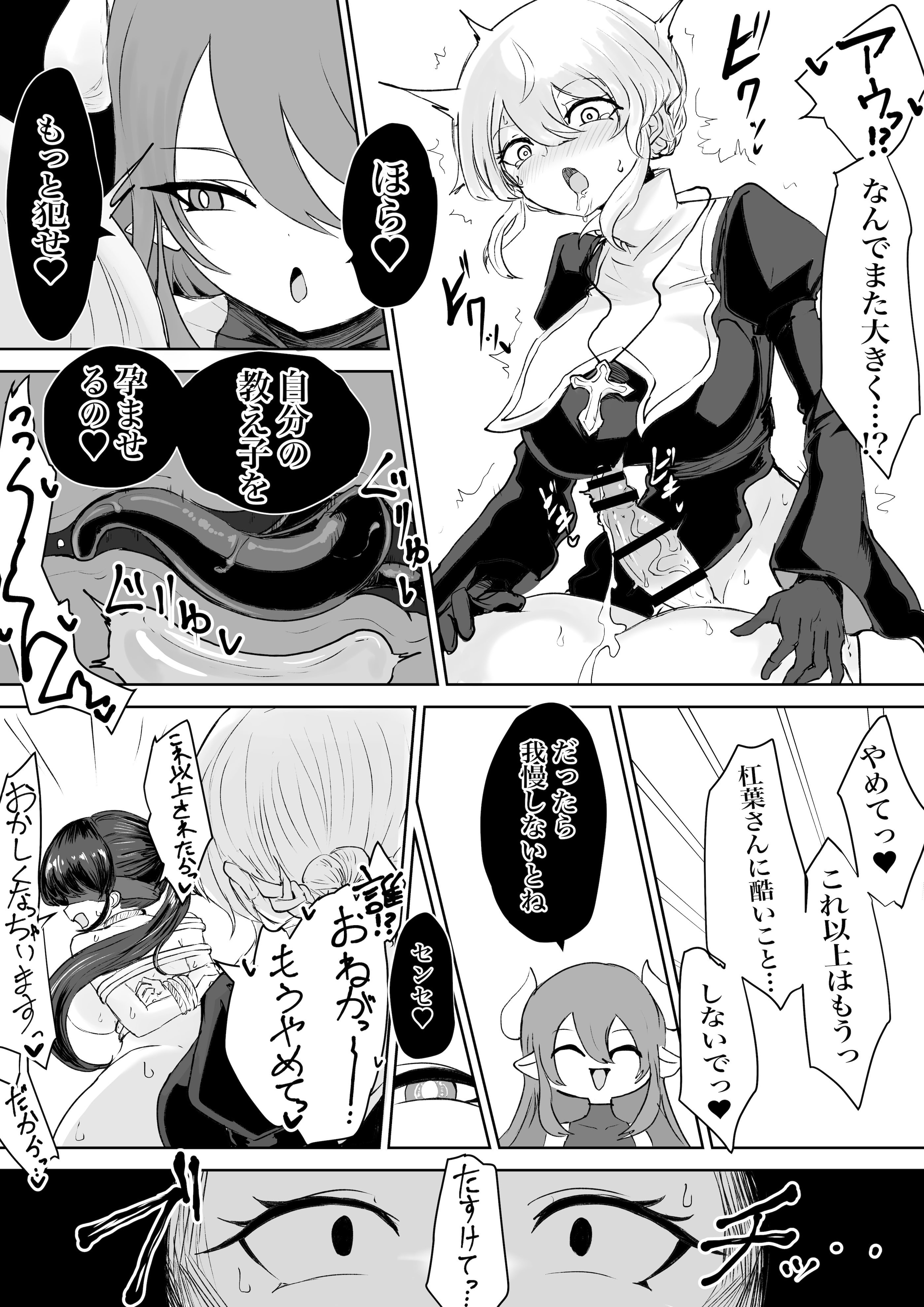 [ウメ畑 (電動もなか)] エクソシストの敗北～生徒レイプ編～