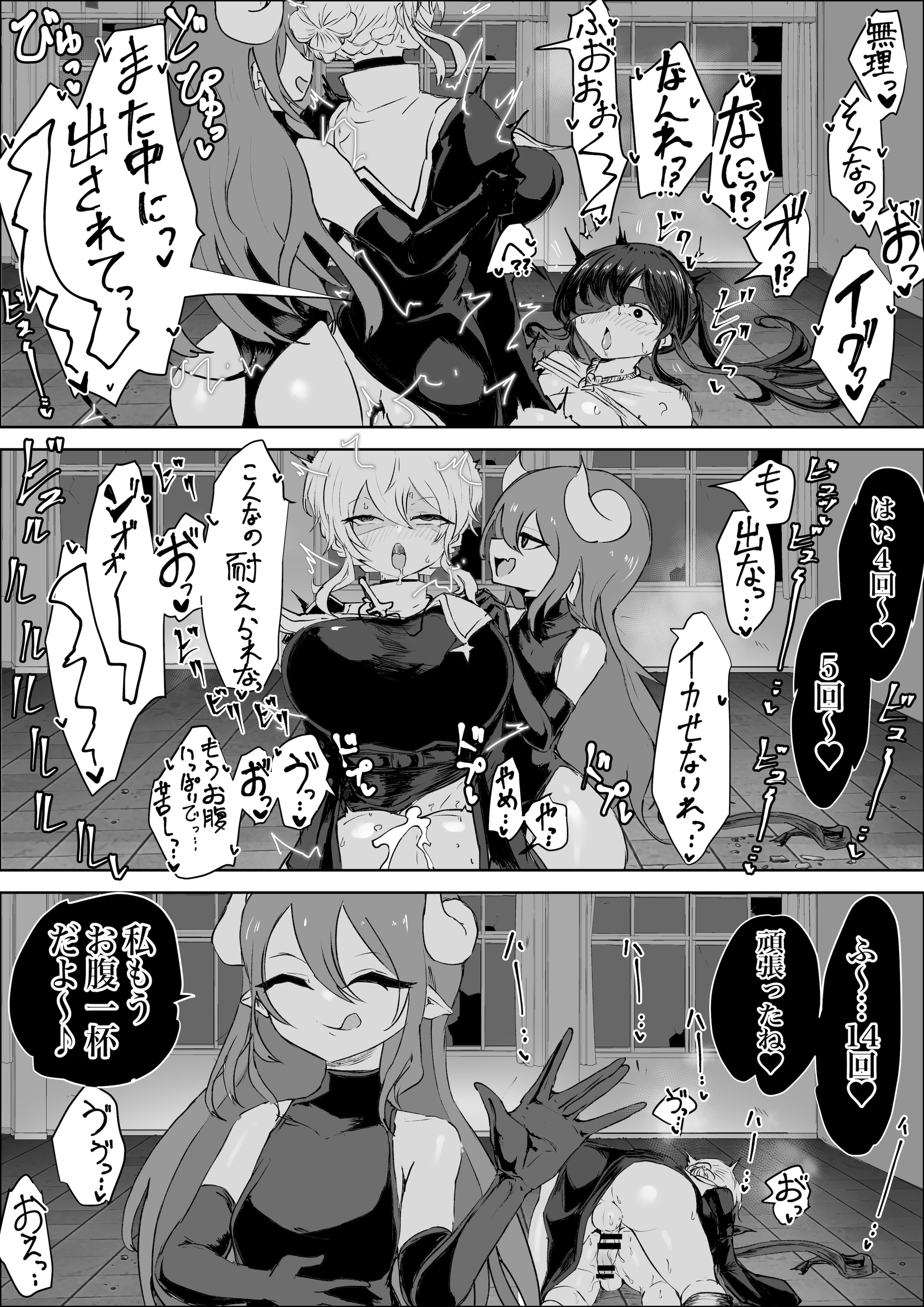 [ウメ畑 (電動もなか)] エクソシストの敗北～生徒レイプ編～