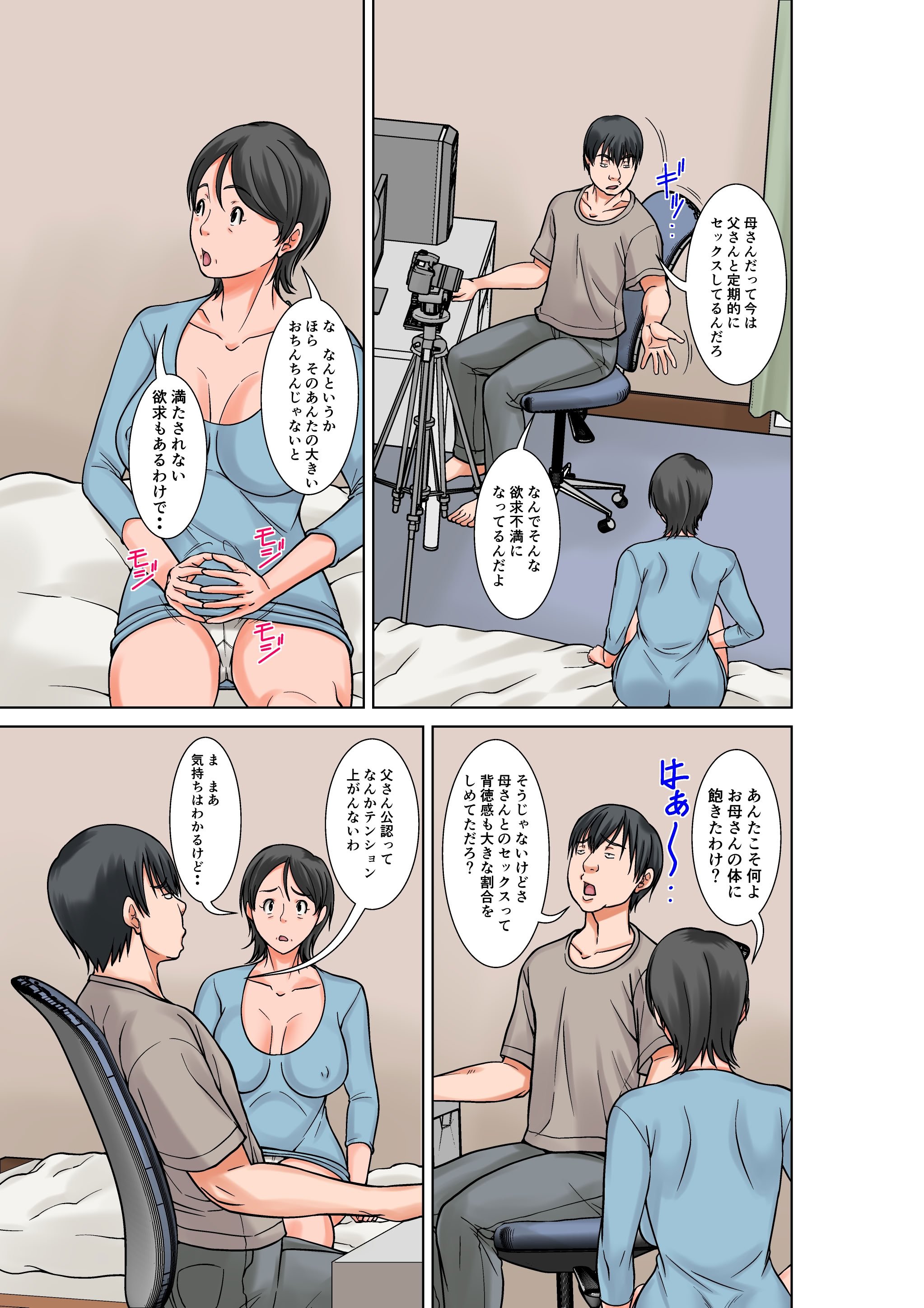 [ほよよ堂] こら！あんた母親を口説いて何しようっていうの！〜カツオ独り暮らし編〜完結