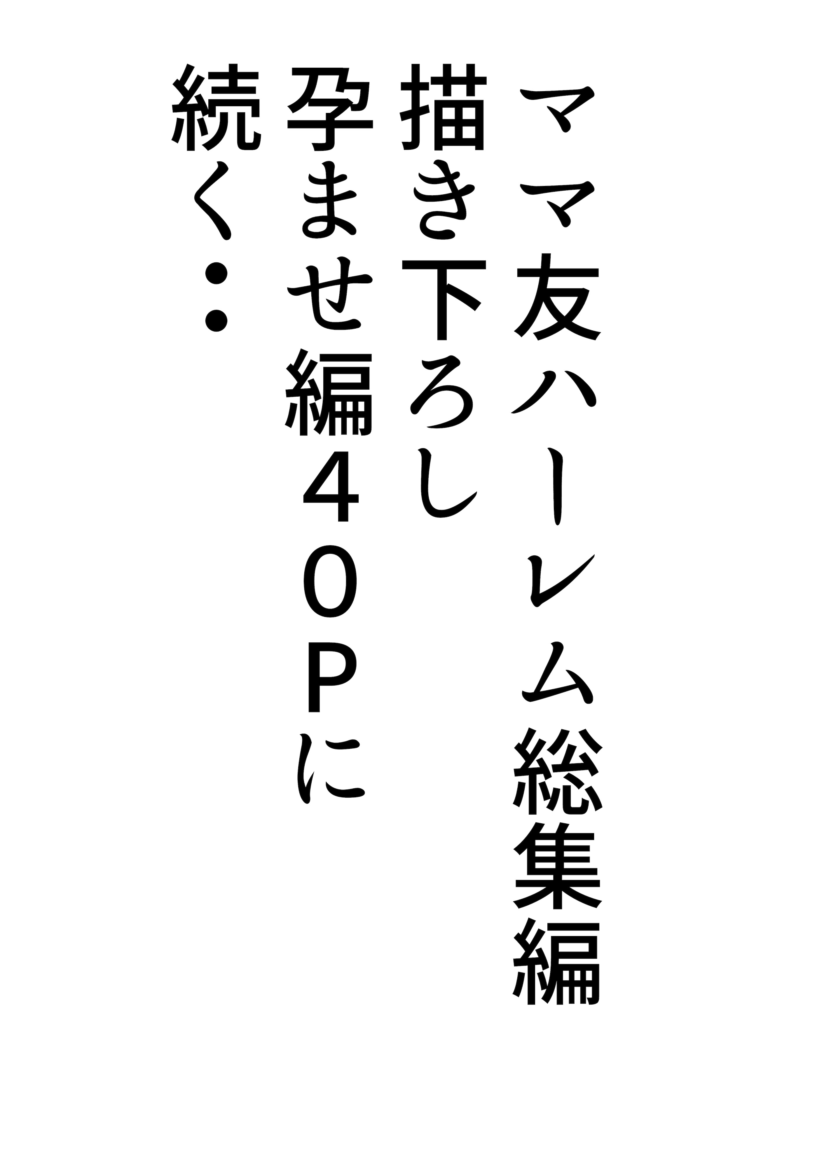[たろバウム] ママ友ハーレム3〜大好きなママ達といちゃらぶ制服えっち〜