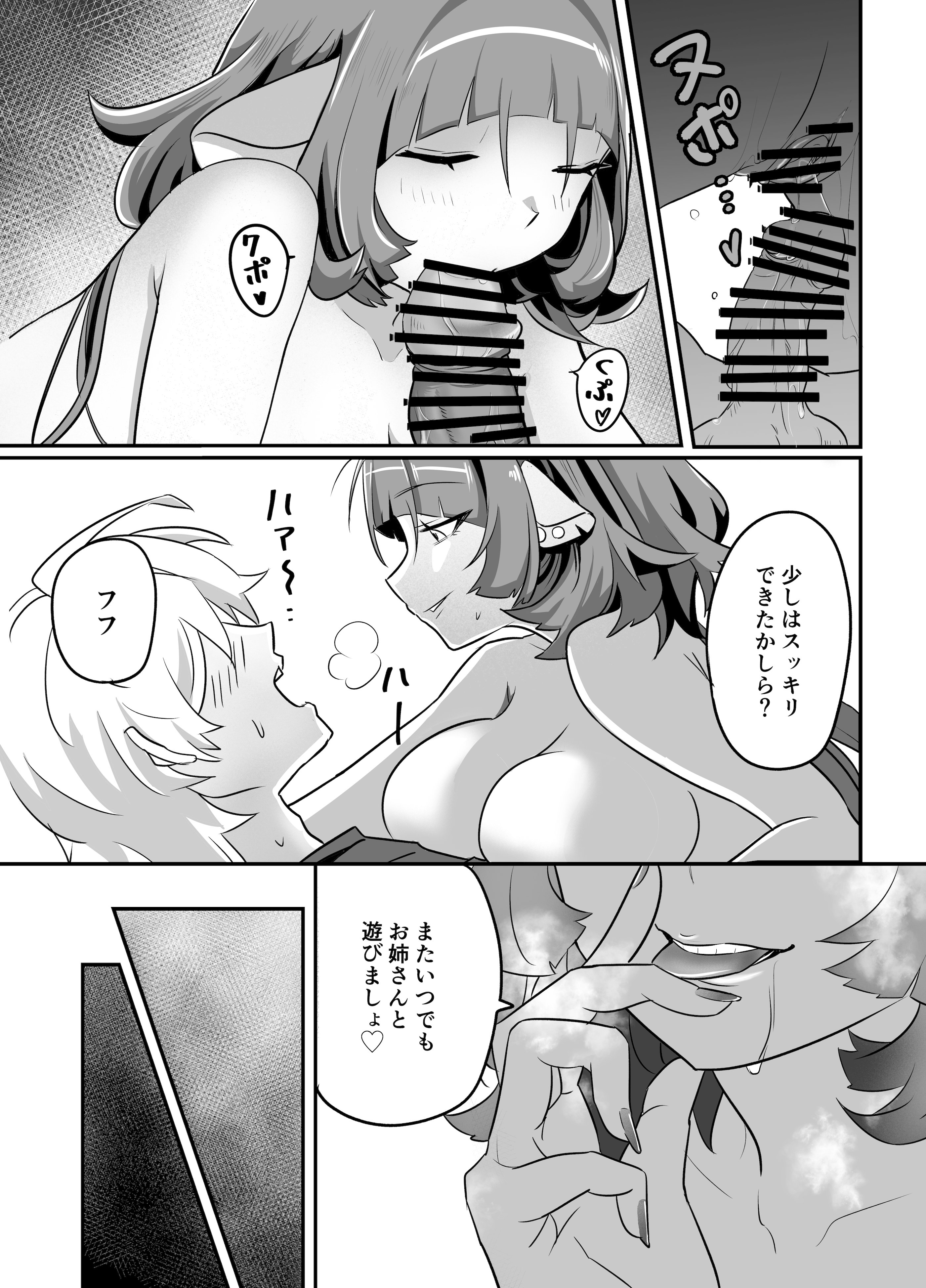 [たたみストーブ (田中soune)] お姉さんとあそぼ! (ゼンレスゾーンゼロ) [DL版]
