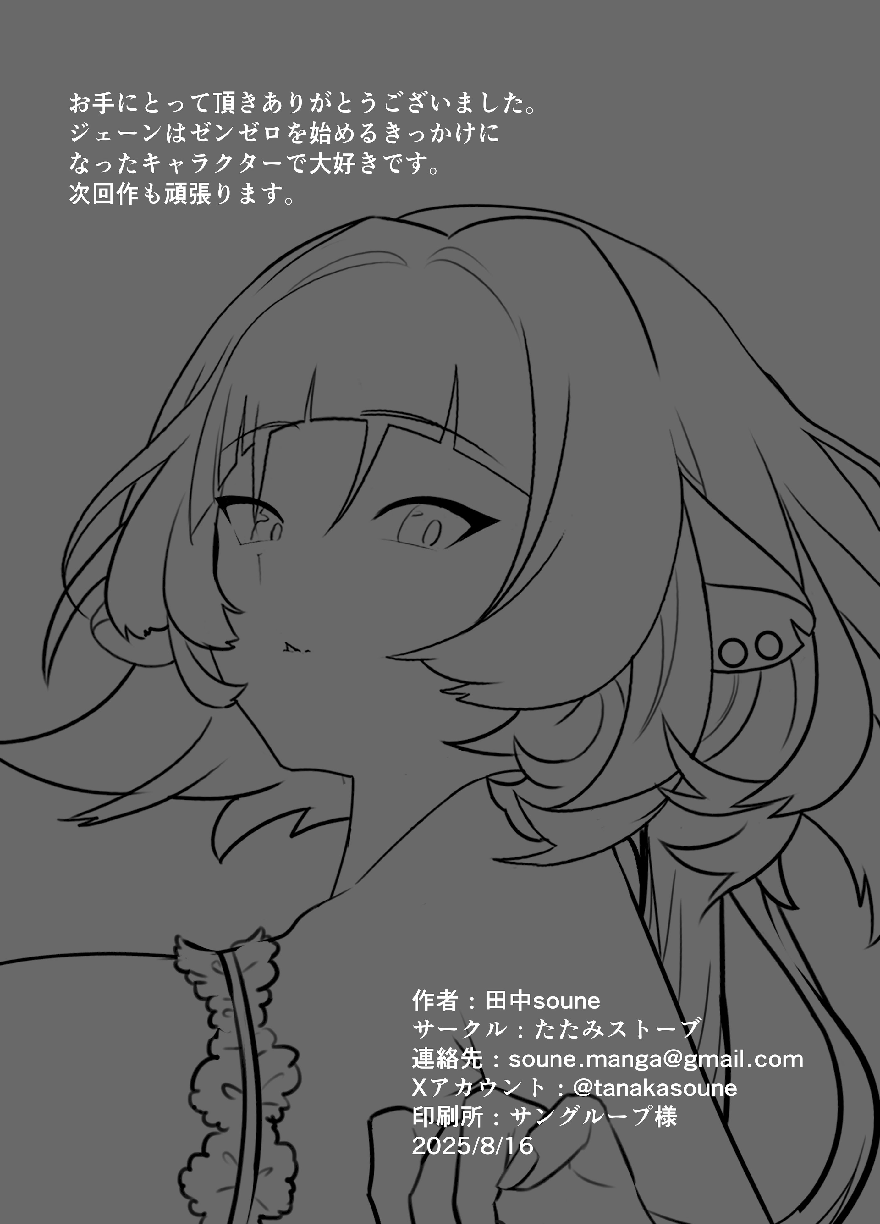 [たたみストーブ (田中soune)] お姉さんとあそぼ! (ゼンレスゾーンゼロ) [DL版]