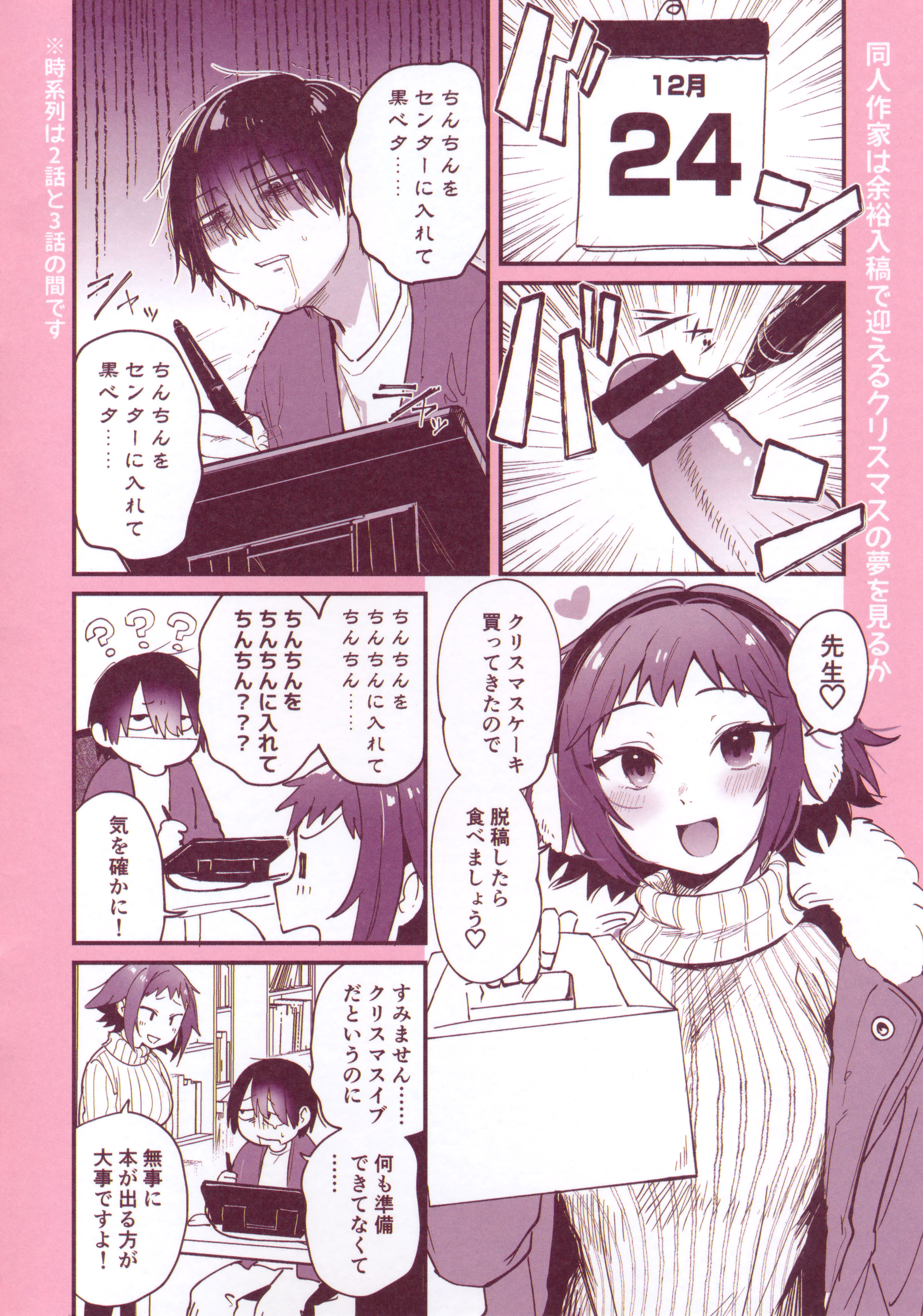 [ごさいじ] 同人作家はコスプレえっちの夢を見るか メロンブックス特典小冊子