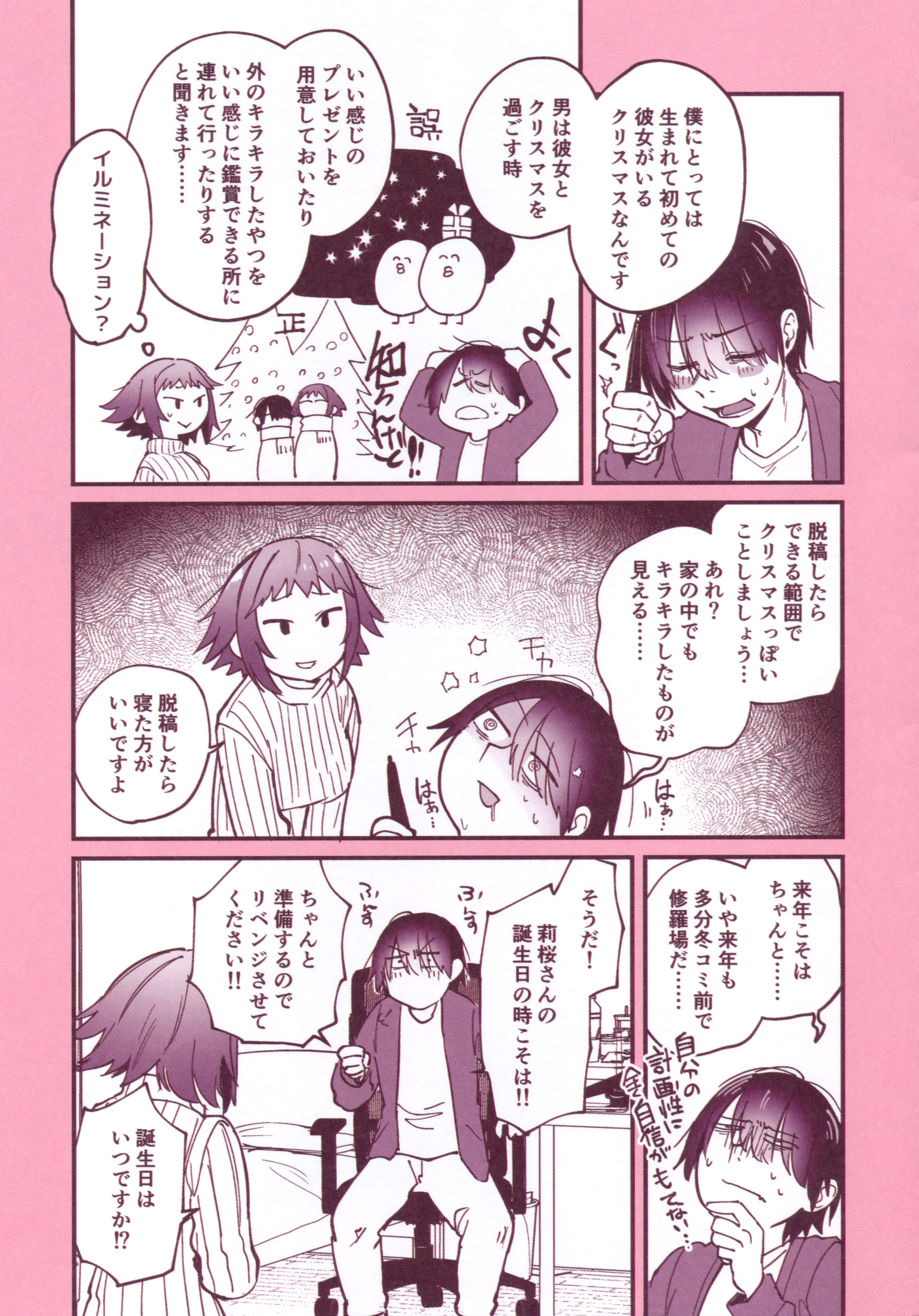[ごさいじ] 同人作家はコスプレえっちの夢を見るか メロンブックス特典小冊子