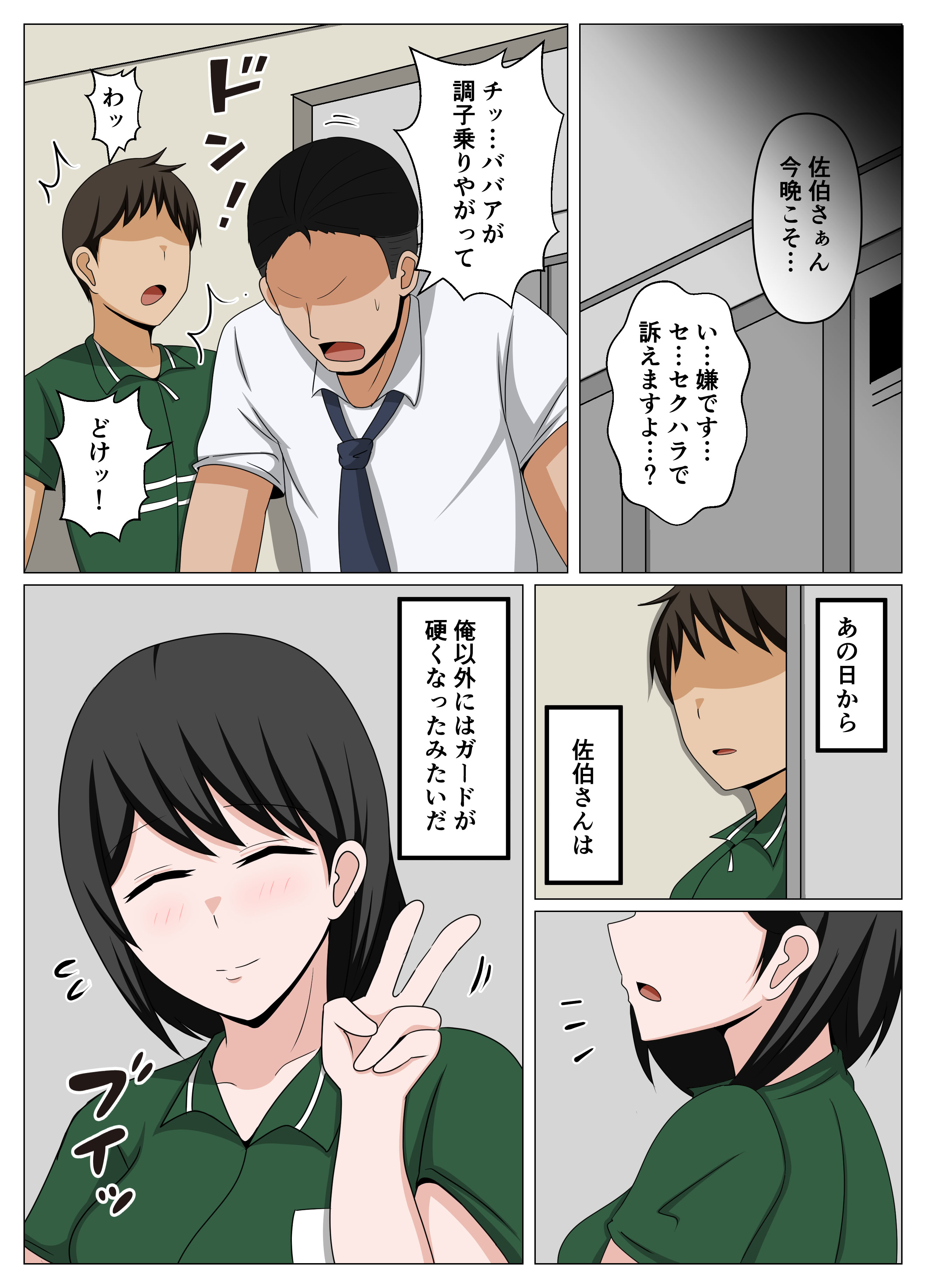 [おばすこソウル] ガードがゆるいバイト先のオバさんをセクハラから救って俺だけの物にした話。