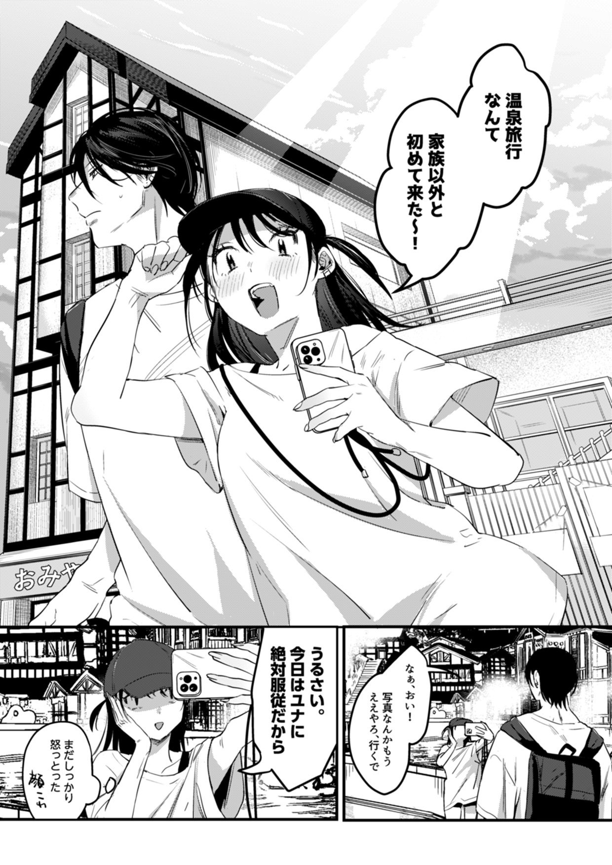 [Nino_izm (2no.)] 偏見のあなた 温泉旅行編 [DL版]