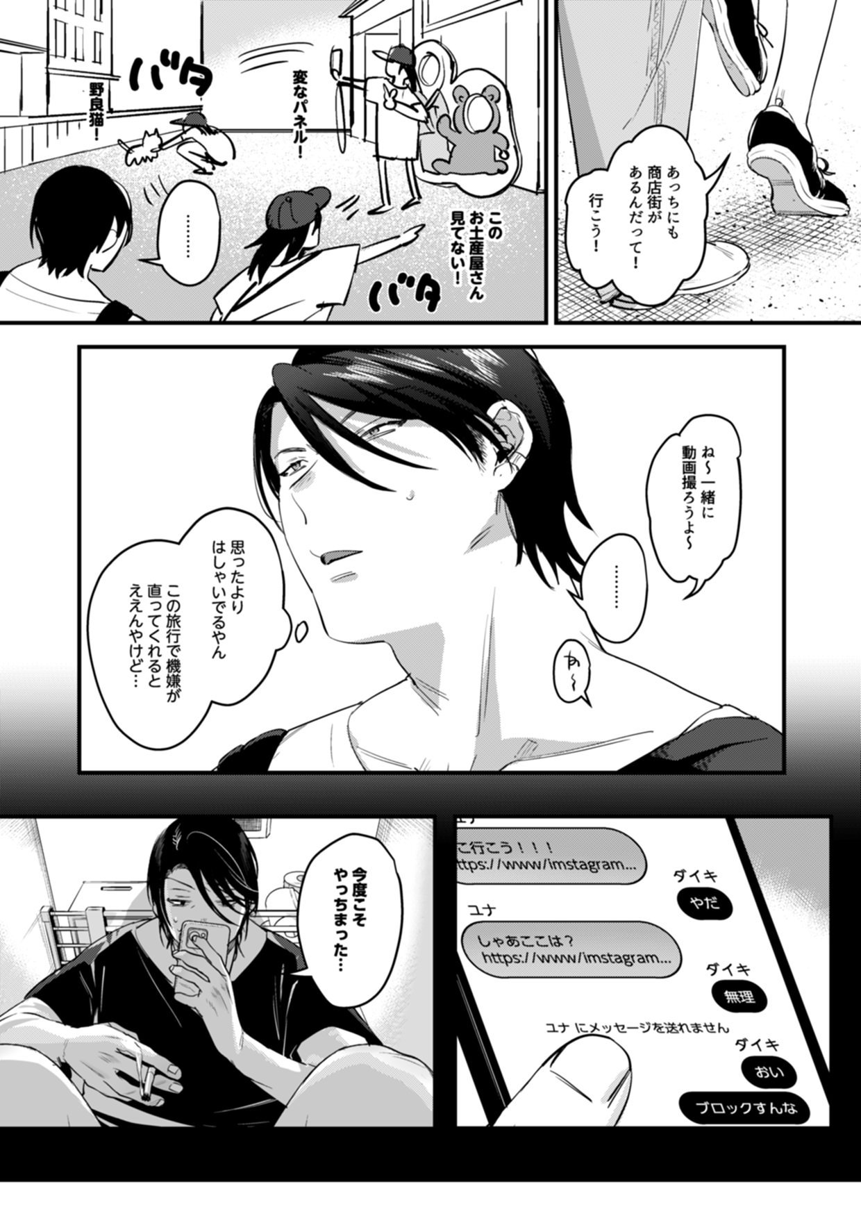 [Nino_izm (2no.)] 偏見のあなた 温泉旅行編 [DL版]