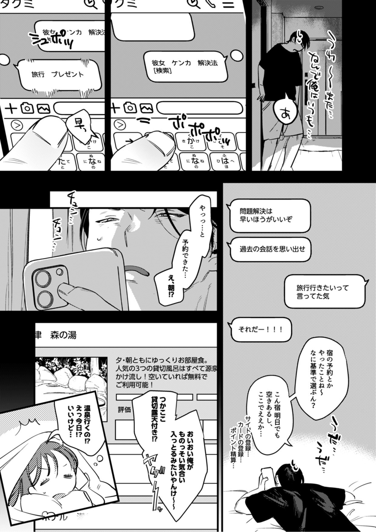 [Nino_izm (2no.)] 偏見のあなた 温泉旅行編 [DL版]