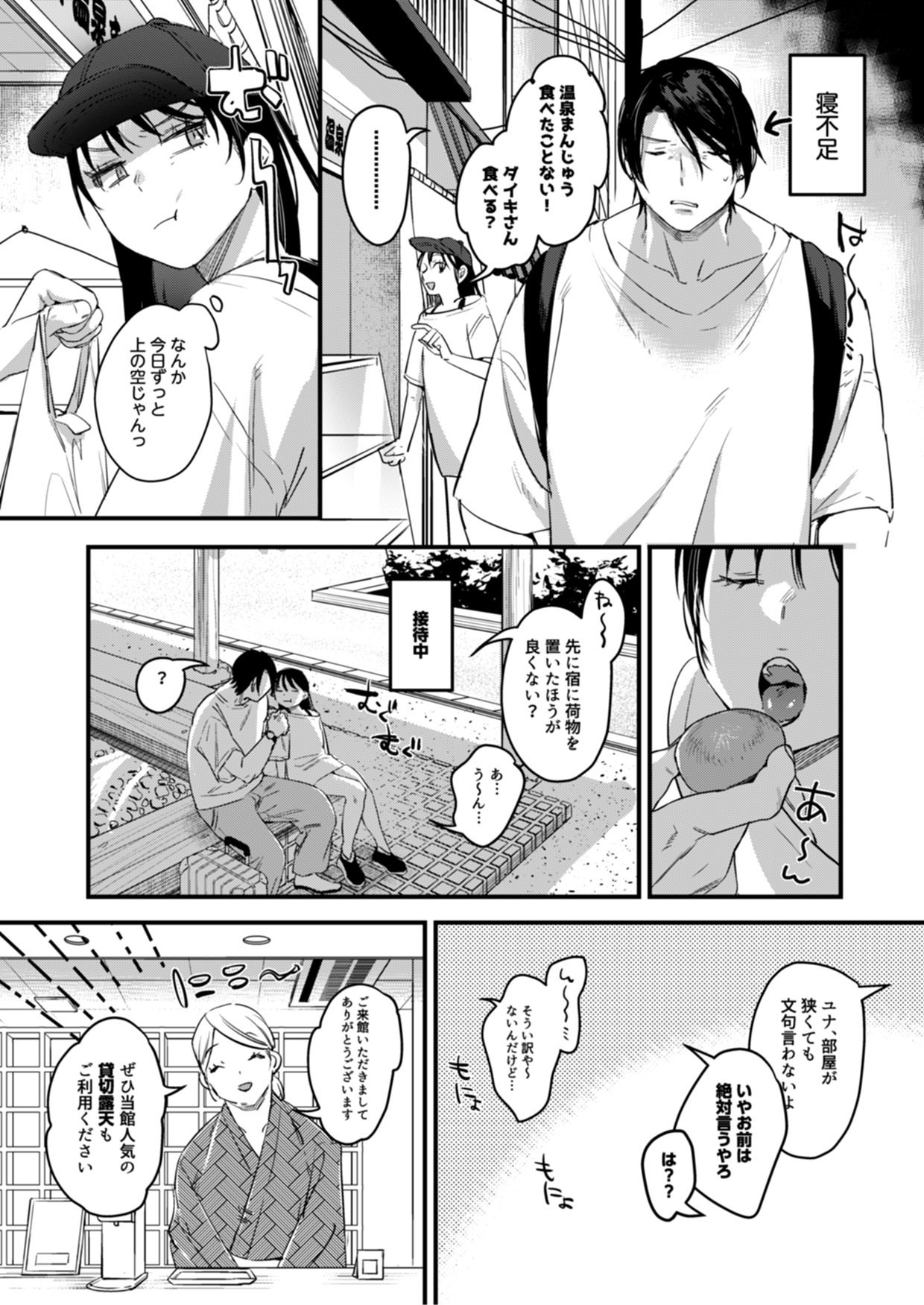 [Nino_izm (2no.)] 偏見のあなた 温泉旅行編 [DL版]