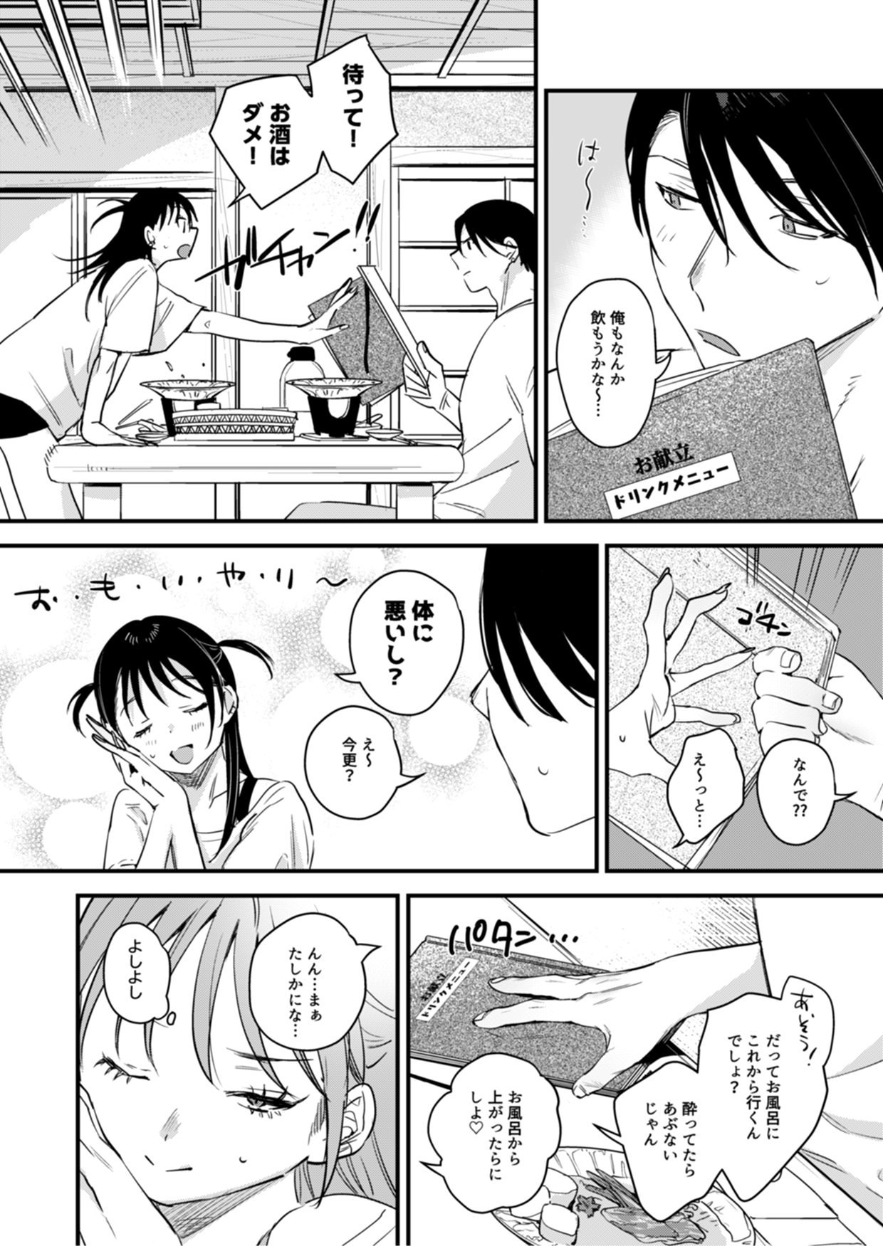 [Nino_izm (2no.)] 偏見のあなた 温泉旅行編 [DL版]