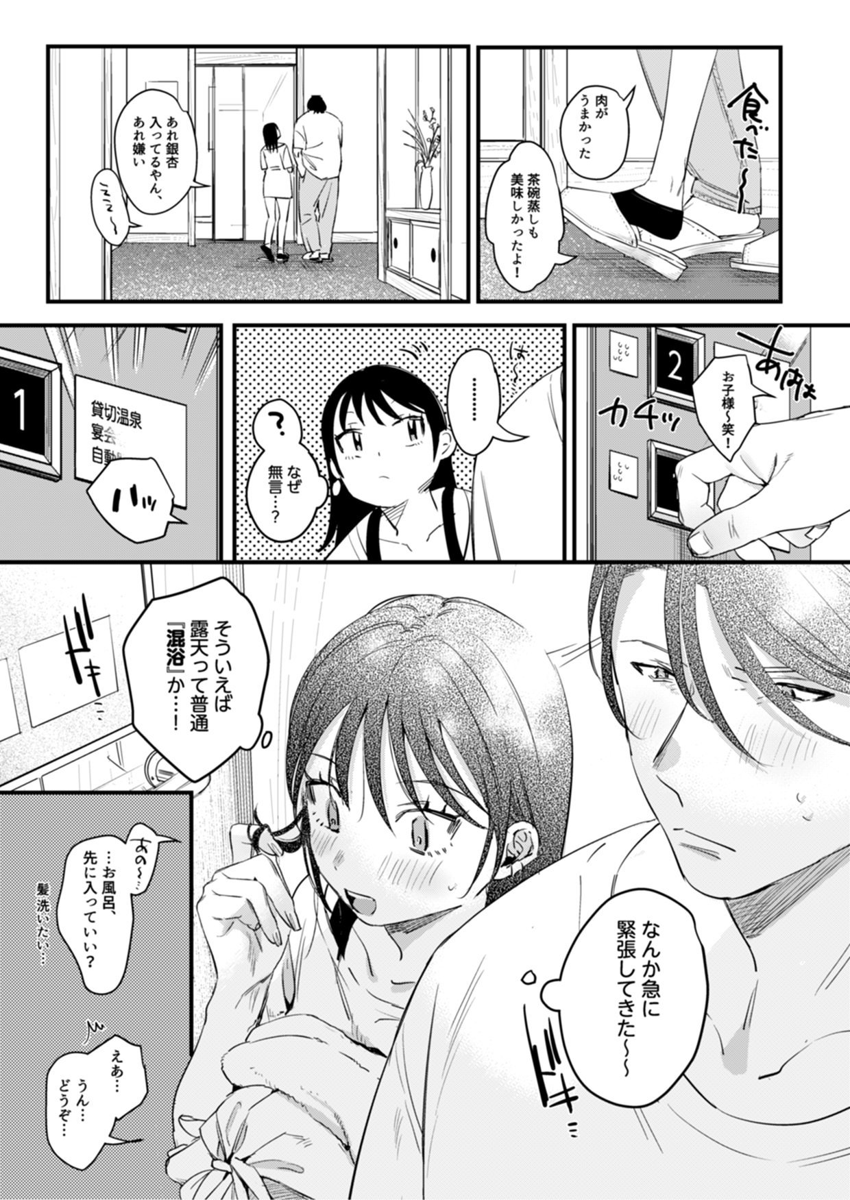 [Nino_izm (2no.)] 偏見のあなた 温泉旅行編 [DL版]