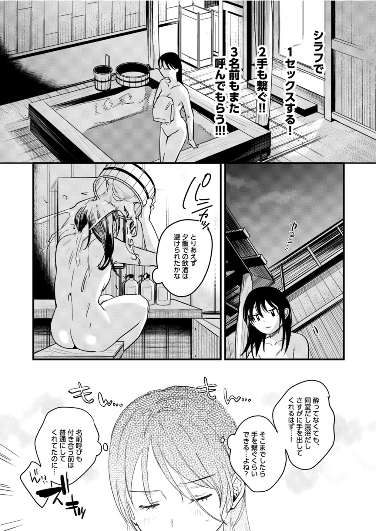 [Nino_izm (2no.)] 偏見のあなた 温泉旅行編 [DL版]