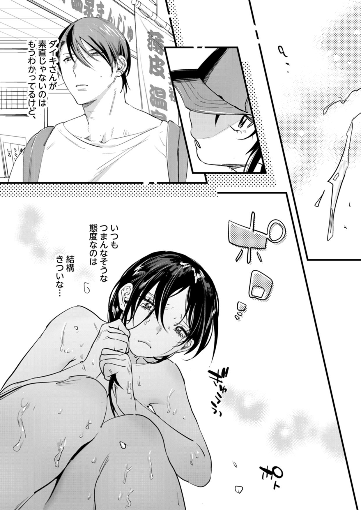 [Nino_izm (2no.)] 偏見のあなた 温泉旅行編 [DL版]