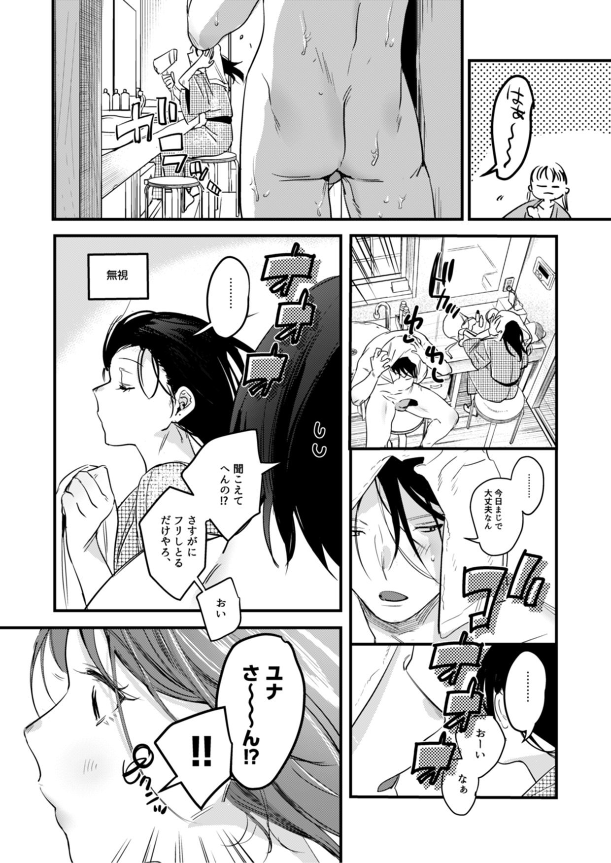 [Nino_izm (2no.)] 偏見のあなた 温泉旅行編 [DL版]