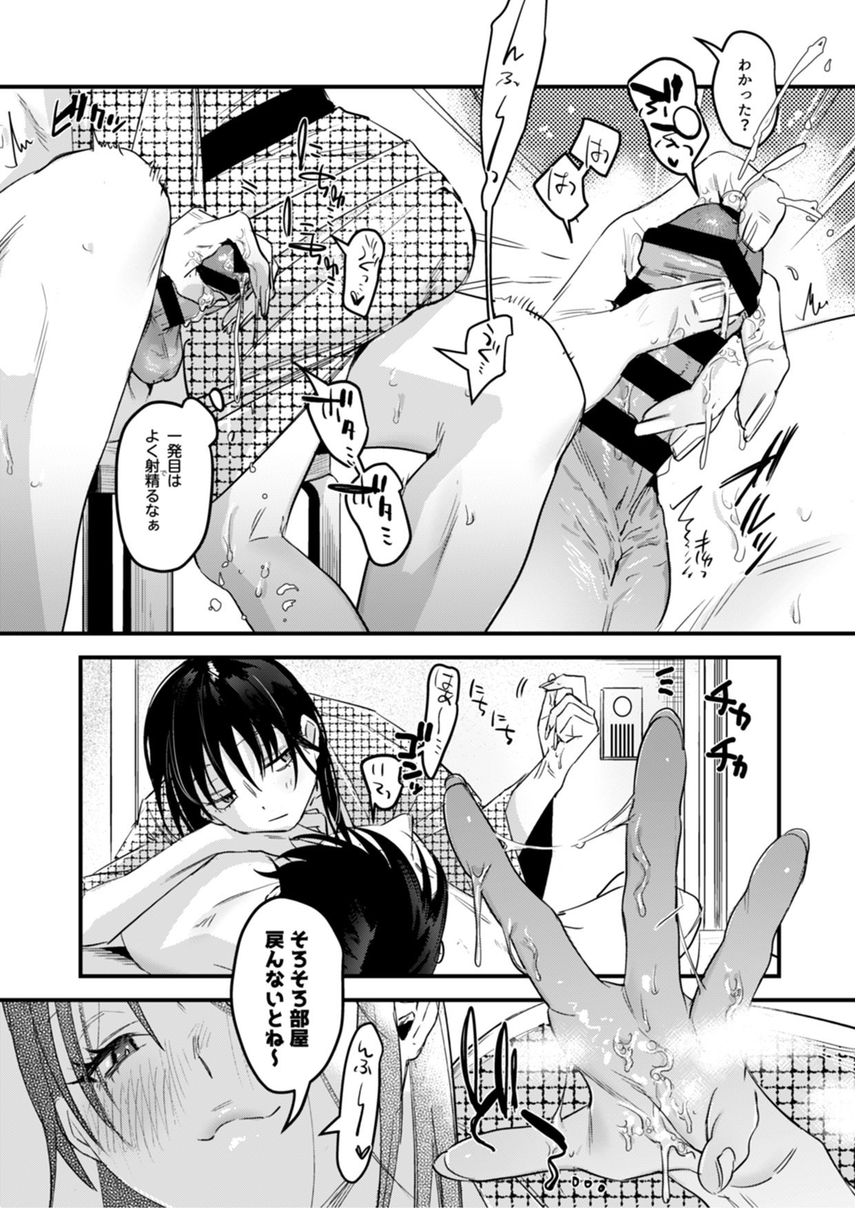 [Nino_izm (2no.)] 偏見のあなた 温泉旅行編 [DL版]