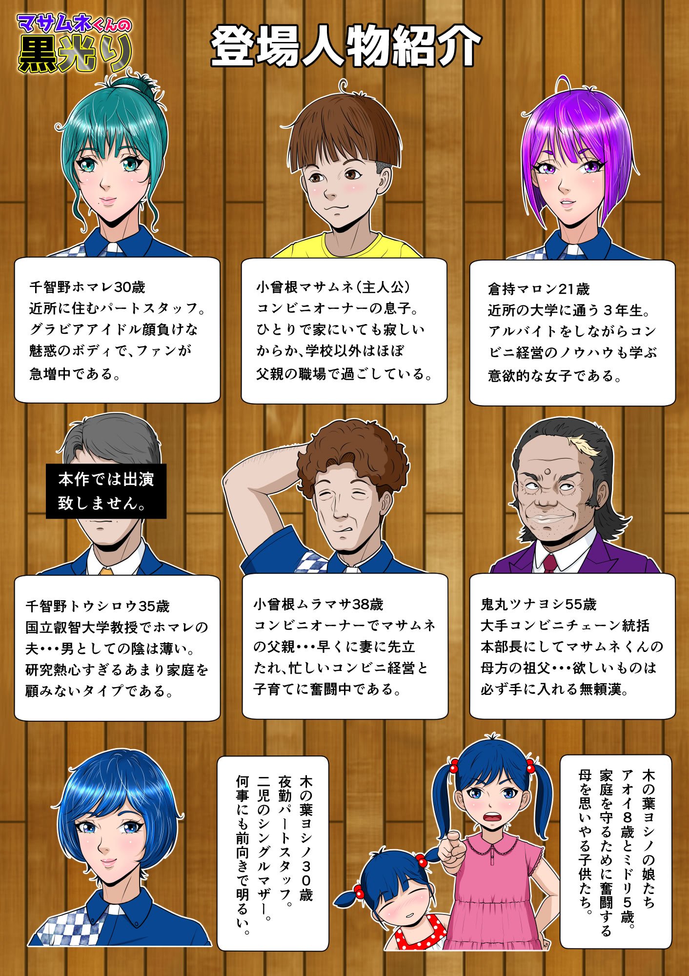 [NTRシステム (ねっとりＰ太郎)] マサムネくんの黒光り木の葉ヨシノ編
