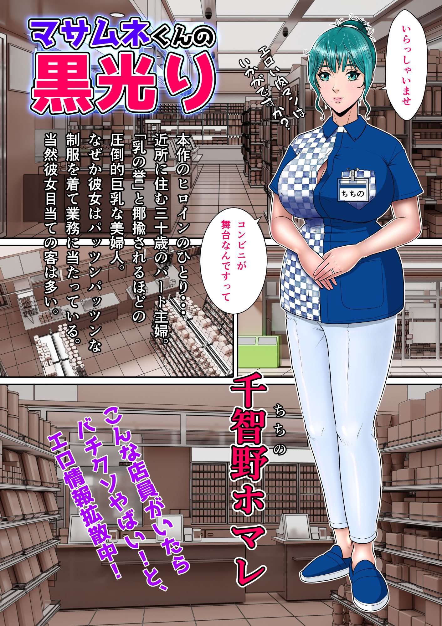 [NTRシステム (ねっとりＰ太郎)] マサムネくんの黒光り木の葉ヨシノ編