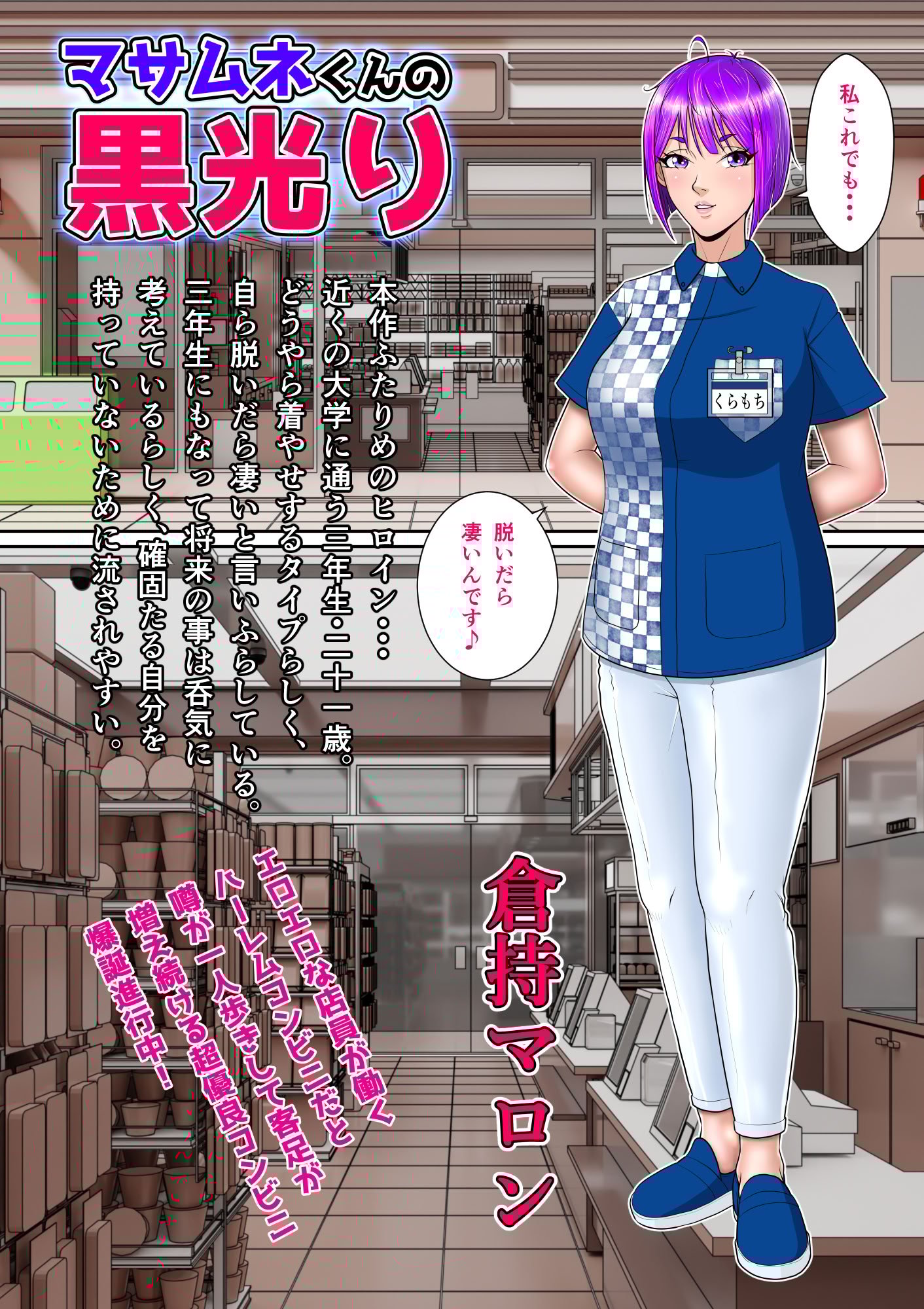 [NTRシステム (ねっとりＰ太郎)] マサムネくんの黒光り木の葉ヨシノ編