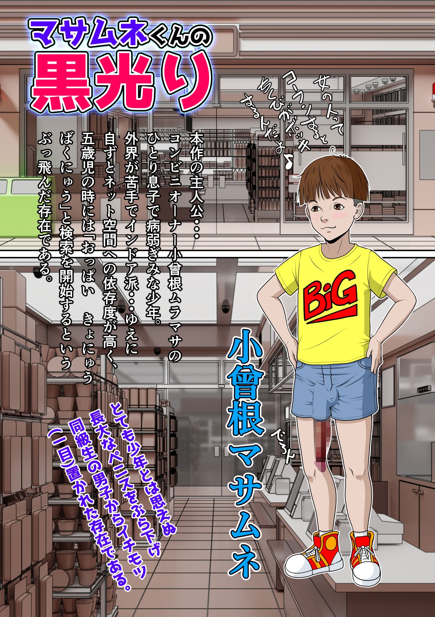 [NTRシステム (ねっとりＰ太郎)] マサムネくんの黒光り木の葉ヨシノ編